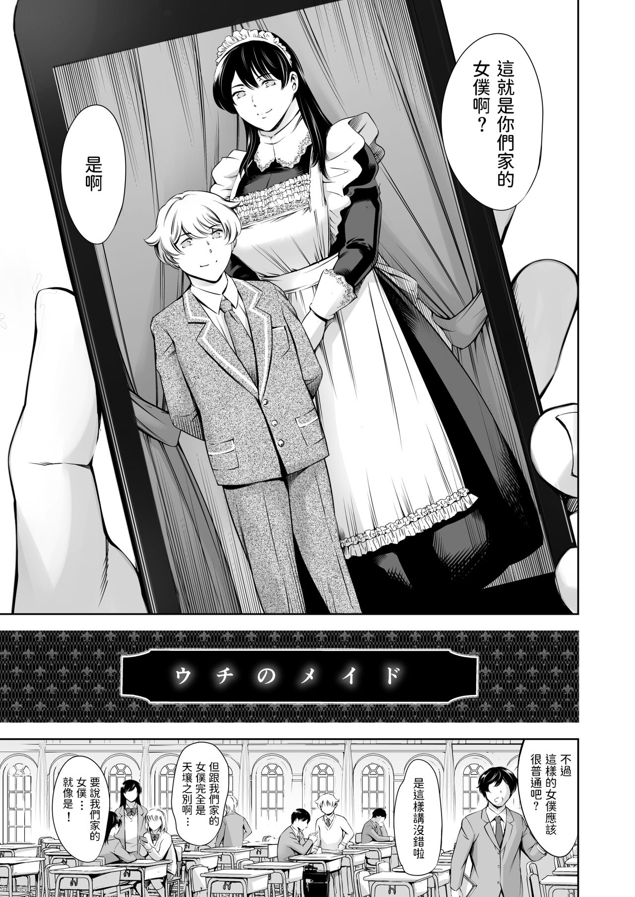 [日本漫画] [Mesu Gorilla. (Tuna Empire)] Uchi no Maid [Chinese] [Digital] 单本,肛门,巨乳大奶,单女,群P,丝袜#[36P]-4