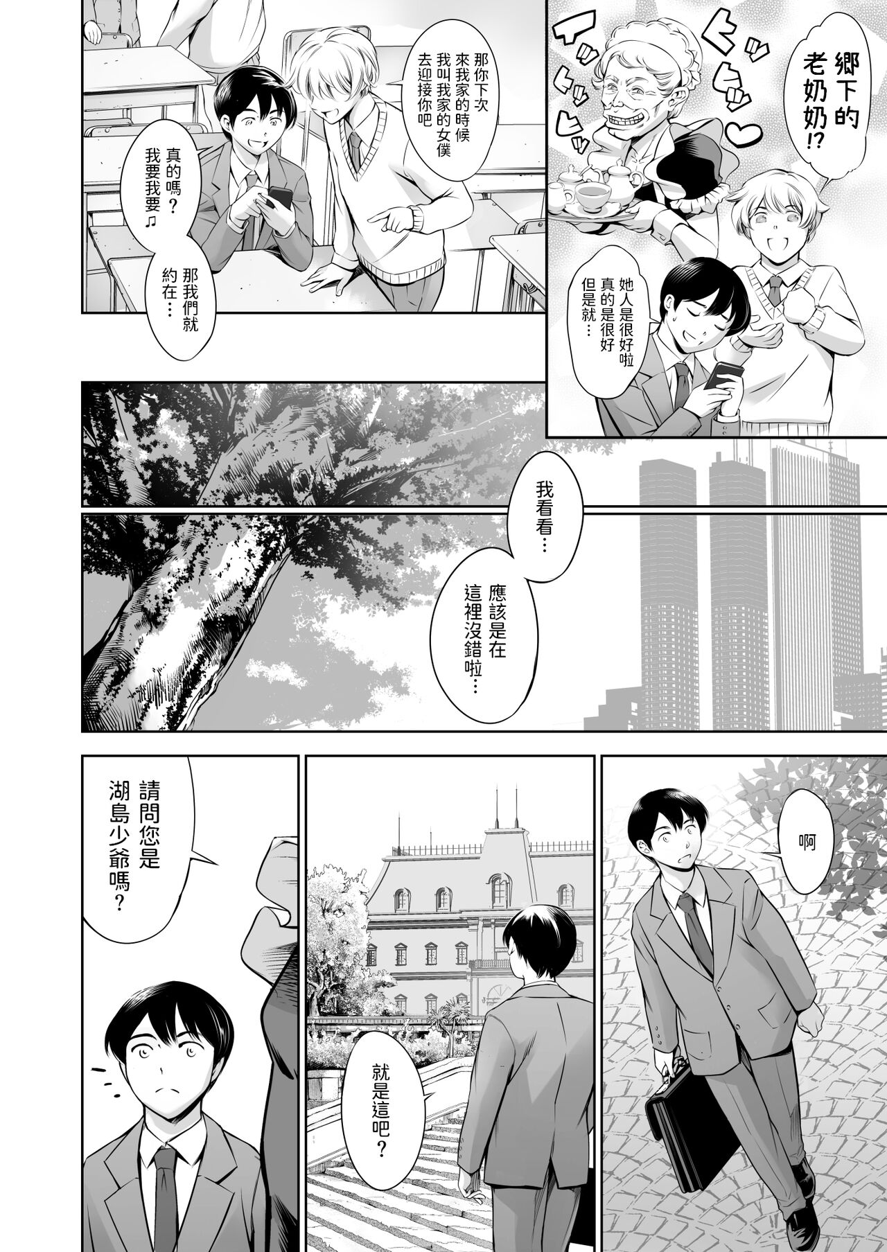 [日本漫画] [Mesu Gorilla. (Tuna Empire)] Uchi no Maid [Chinese] [Digital] 单本,肛门,巨乳大奶,单女,群P,丝袜#[36P]-5