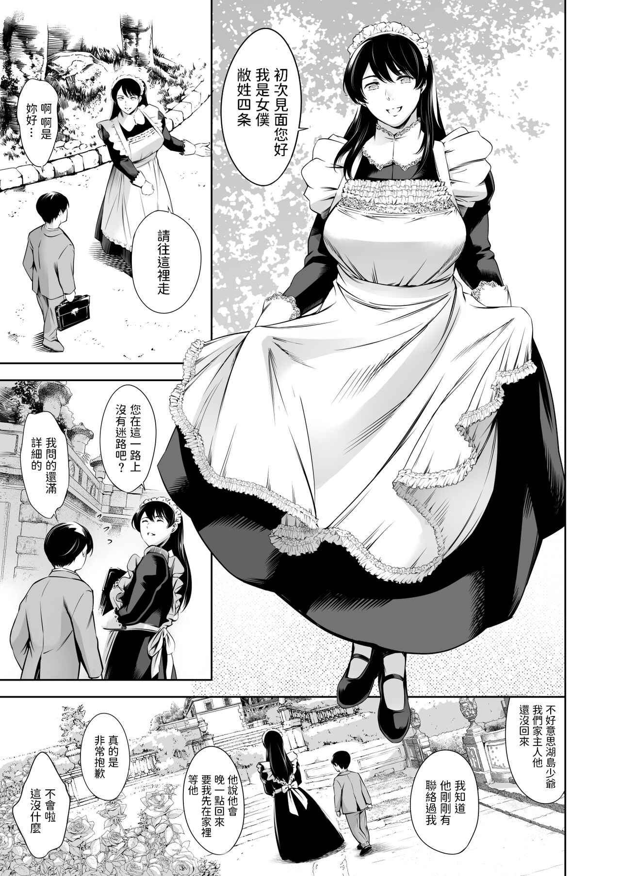 [日本漫画] [Mesu Gorilla. (Tuna Empire)] Uchi no Maid [Chinese] [Digital] 单本,肛门,巨乳大奶,单女,群P,丝袜#[36P]-6