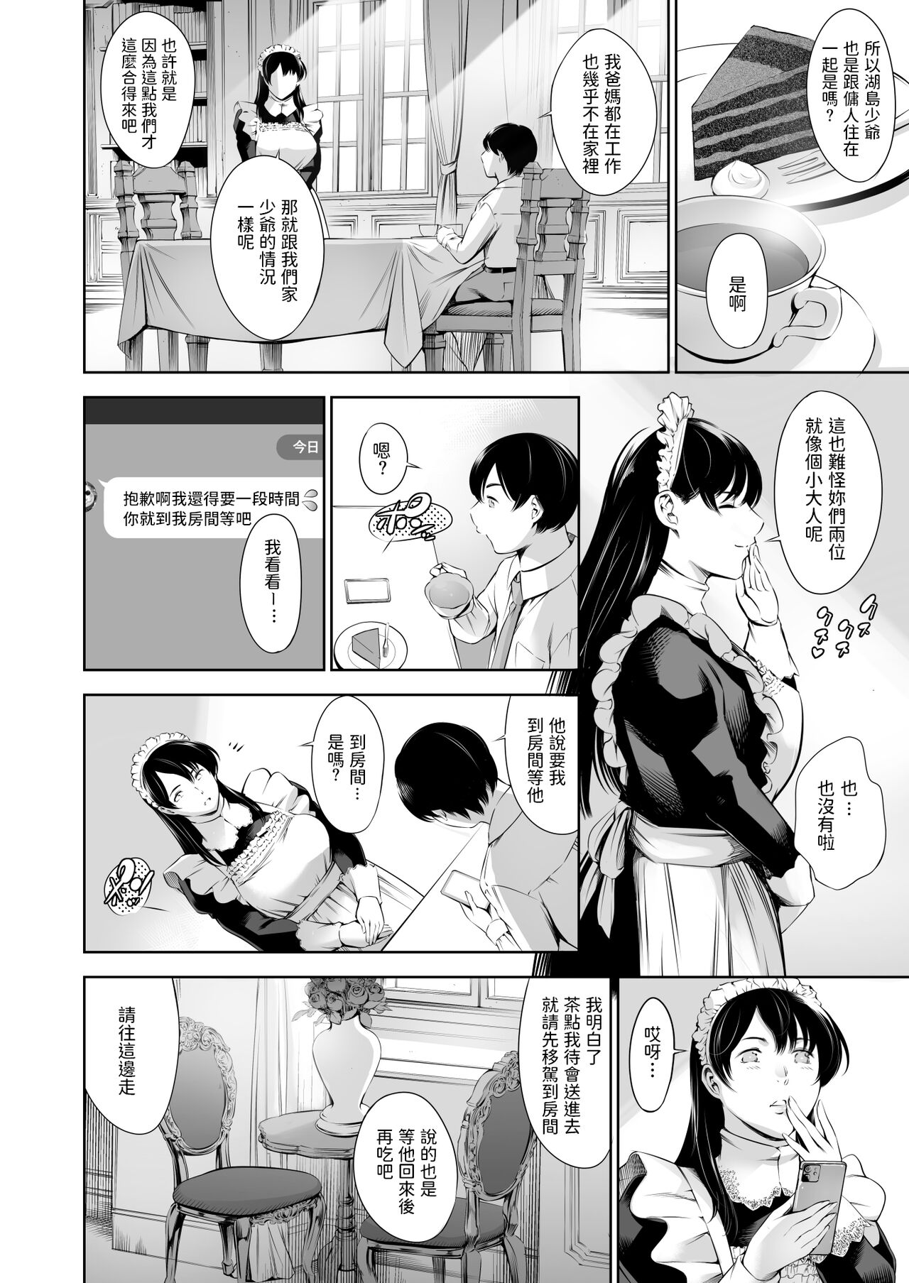 [日本漫画] [Mesu Gorilla. (Tuna Empire)] Uchi no Maid [Chinese] [Digital] 单本,肛门,巨乳大奶,单女,群P,丝袜#[36P]-7