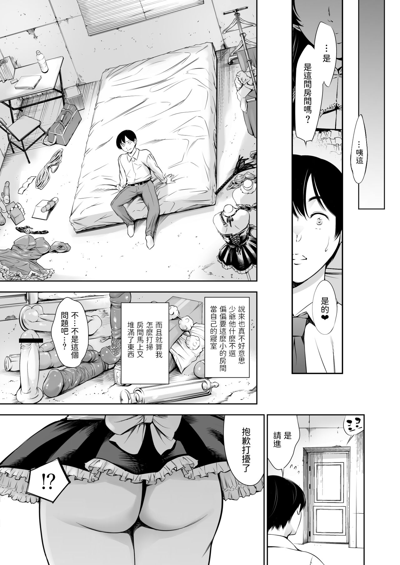 [日本漫画] [Mesu Gorilla. (Tuna Empire)] Uchi no Maid [Chinese] [Digital] 单本,肛门,巨乳大奶,单女,群P,丝袜#[36P]-8