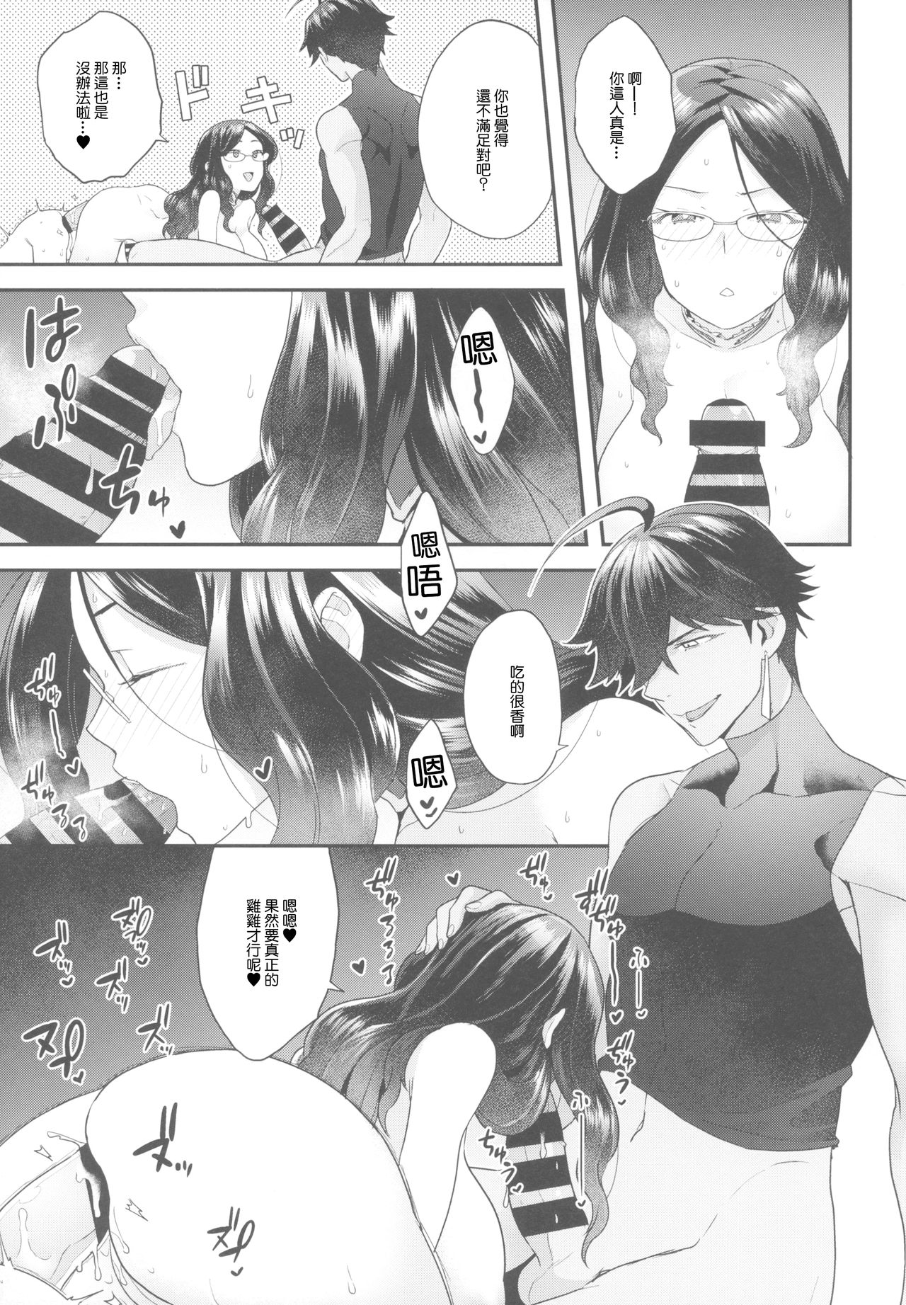 [日本漫画] (C95) [Sayonara Hornet (Yoshiragi)] OJY1DVI2 (Fate/Grand Order)   单本,眼镜,肛门,单男#[25P]-11