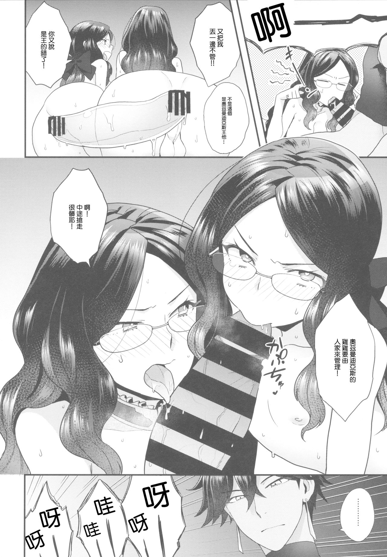 [日本漫画] (C95) [Sayonara Hornet (Yoshiragi)] OJY1DVI2 (Fate/Grand Order)   单本,眼镜,肛门,单男#[25P]-12