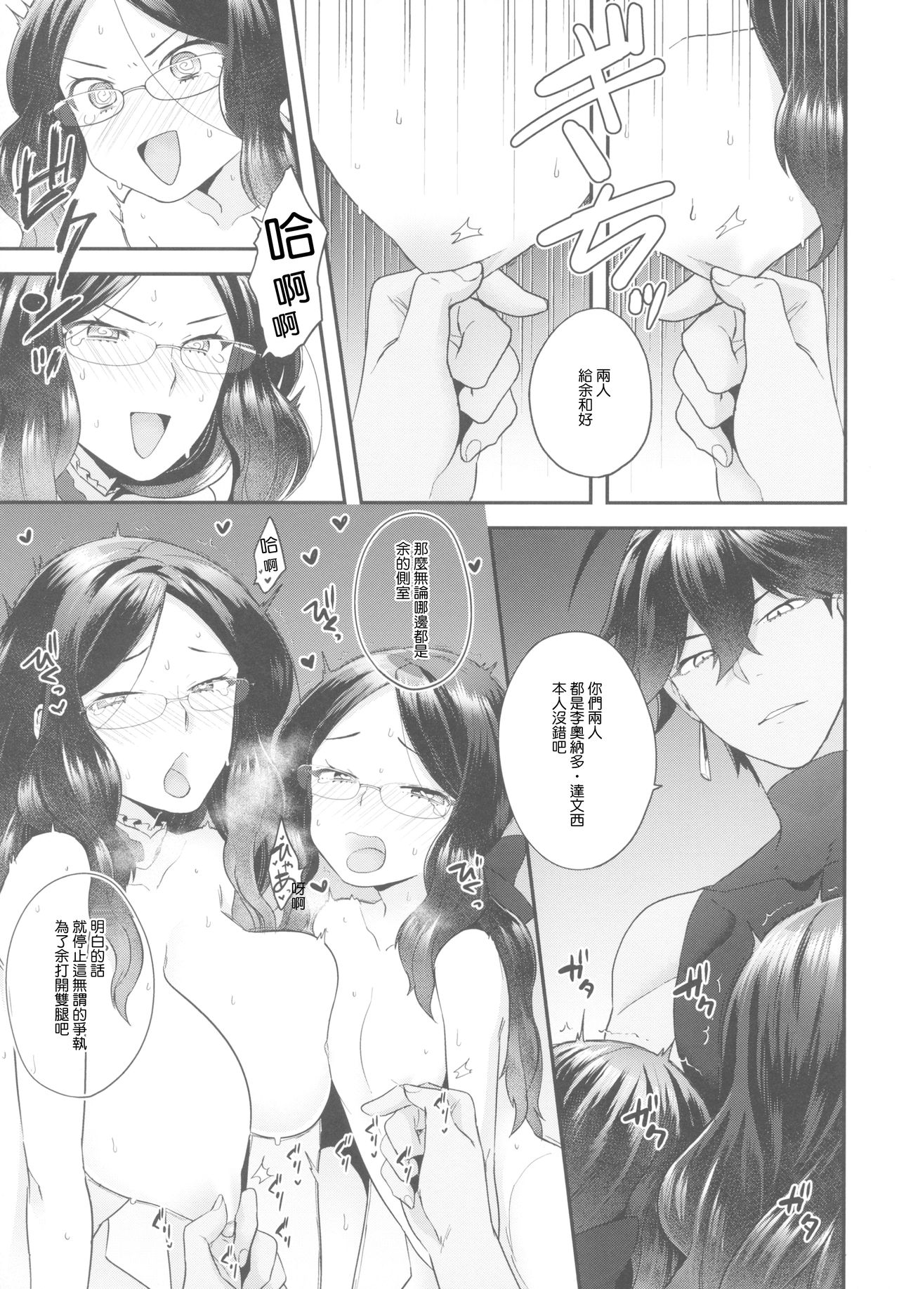 [日本漫画] (C95) [Sayonara Hornet (Yoshiragi)] OJY1DVI2 (Fate/Grand Order)   单本,眼镜,肛门,单男#[25P]-13