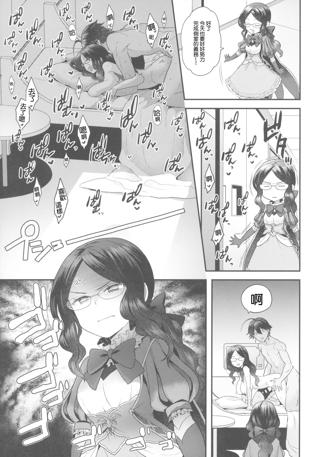 [日本漫画] (C95) [Sayonara Hornet (Yoshiragi)] OJY1DVI2 (Fate/Grand Order)   单本,眼镜,肛门,单男#[25P]-3