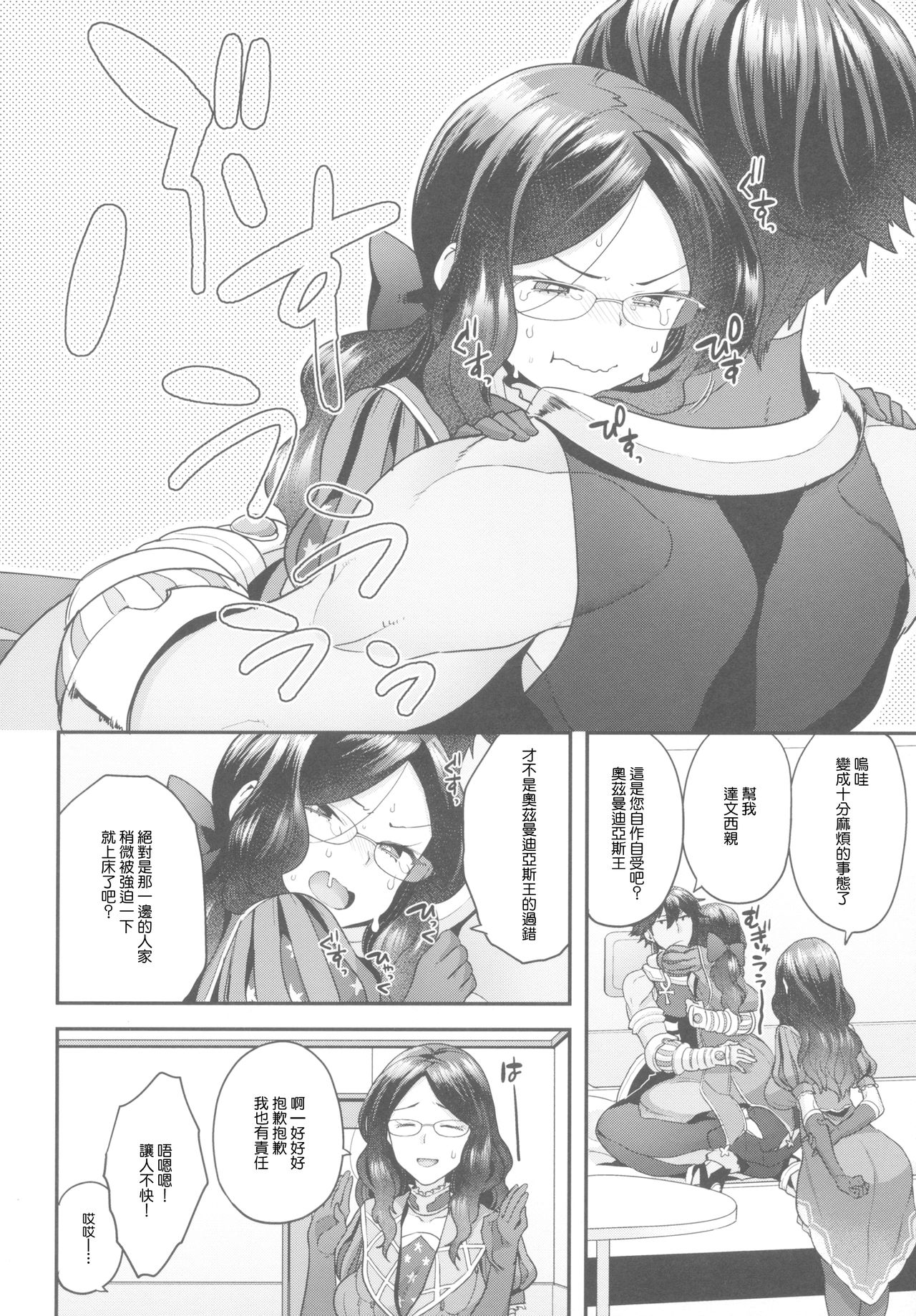 [日本漫画] (C95) [Sayonara Hornet (Yoshiragi)] OJY1DVI2 (Fate/Grand Order)   单本,眼镜,肛门,单男#[25P]-4