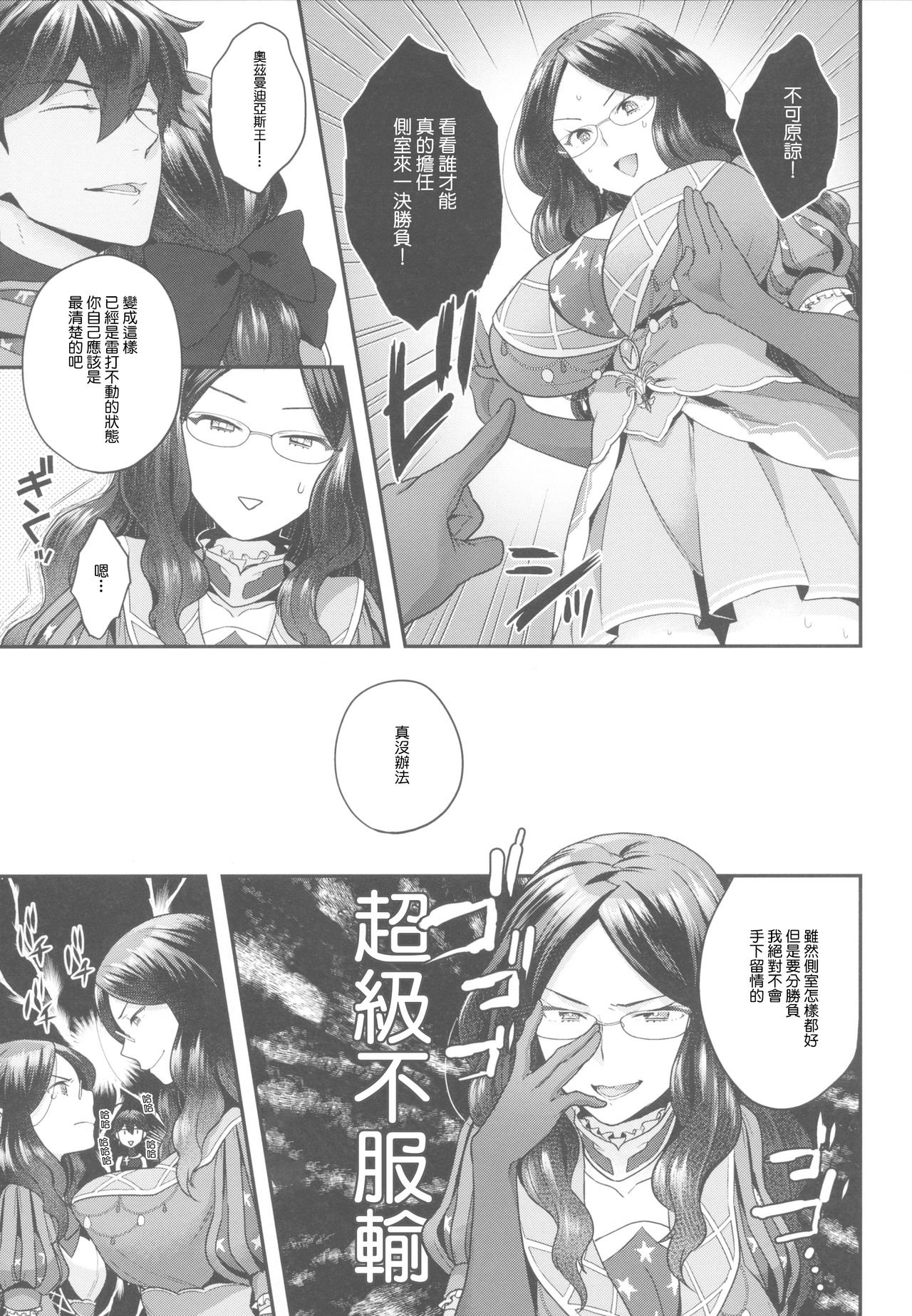 [日本漫画] (C95) [Sayonara Hornet (Yoshiragi)] OJY1DVI2 (Fate/Grand Order)   单本,眼镜,肛门,单男#[25P]-5