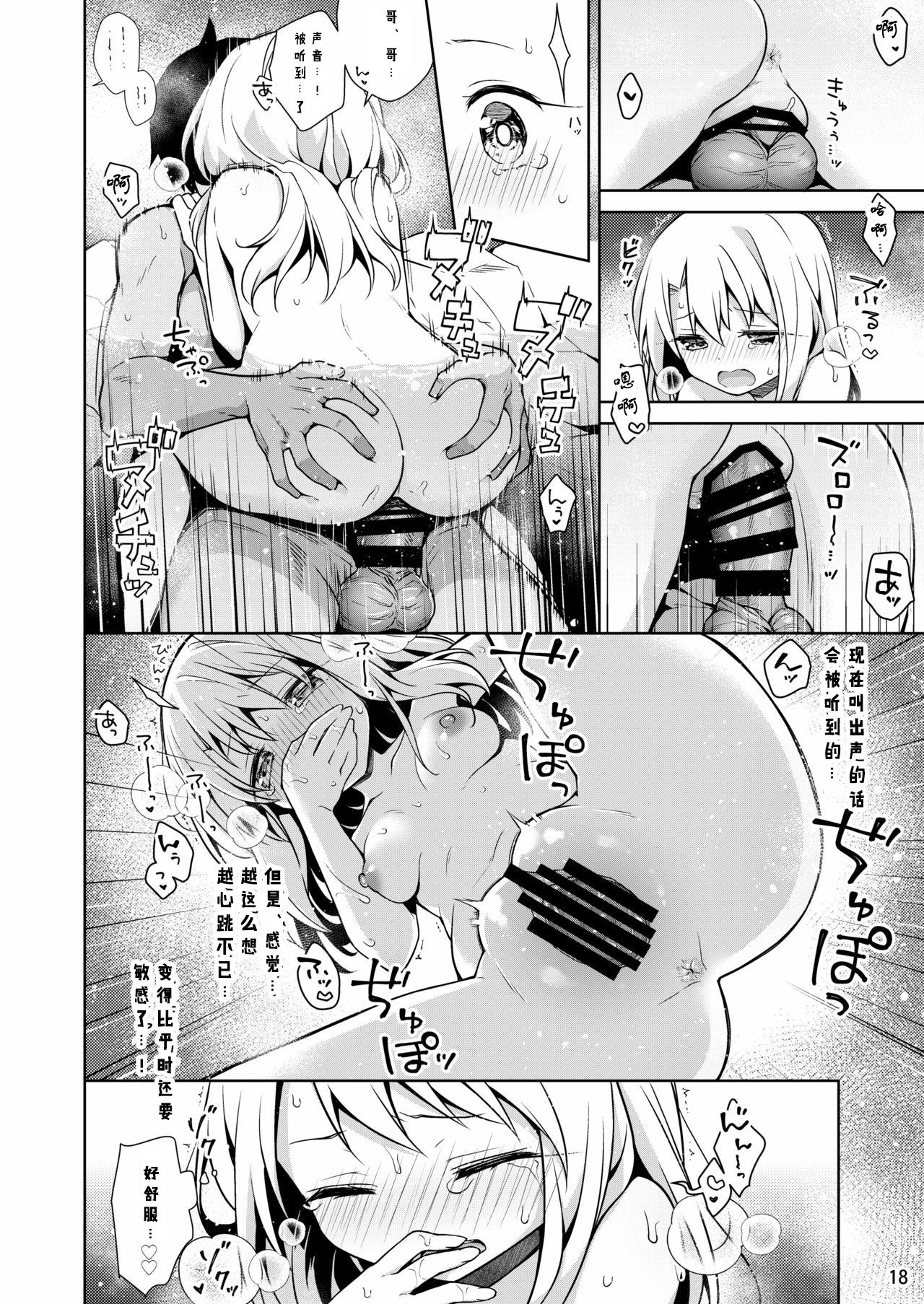 [日本漫画] [Coin Toss (Anzuame)] Illya to Issho ni Onsen Hairo (Fate/kaleid liner Prisma Illya) [Chinese  单本,单女,单男#[26P]-19