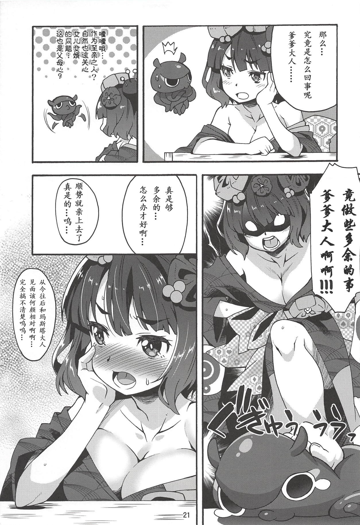 [日本漫画] (C94) [Makuu Gundan (Shinozuka Atsuto)] Ko no Kokoro Oya Shirazu (Fate/Grand Order)  单本,单女,单男,破处,丝袜#[21P]-20