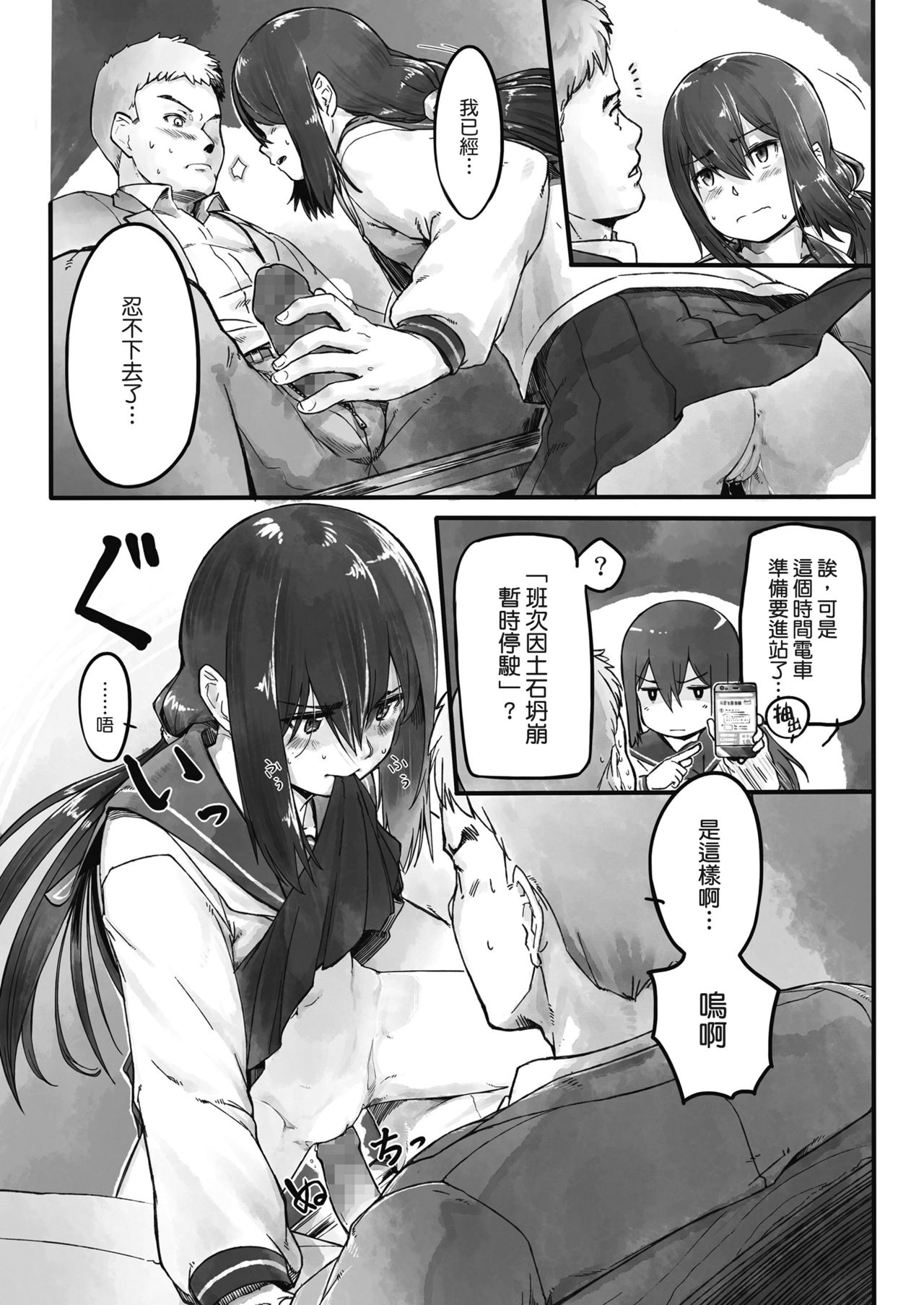 [日本漫画] [Nogiguchi Kohiro] Ame no Hi no Nagaisu de (COMIC LO 2018-10) [Chinese]  单本,萝莉,单女,女学生制服,单男#[18P]-11