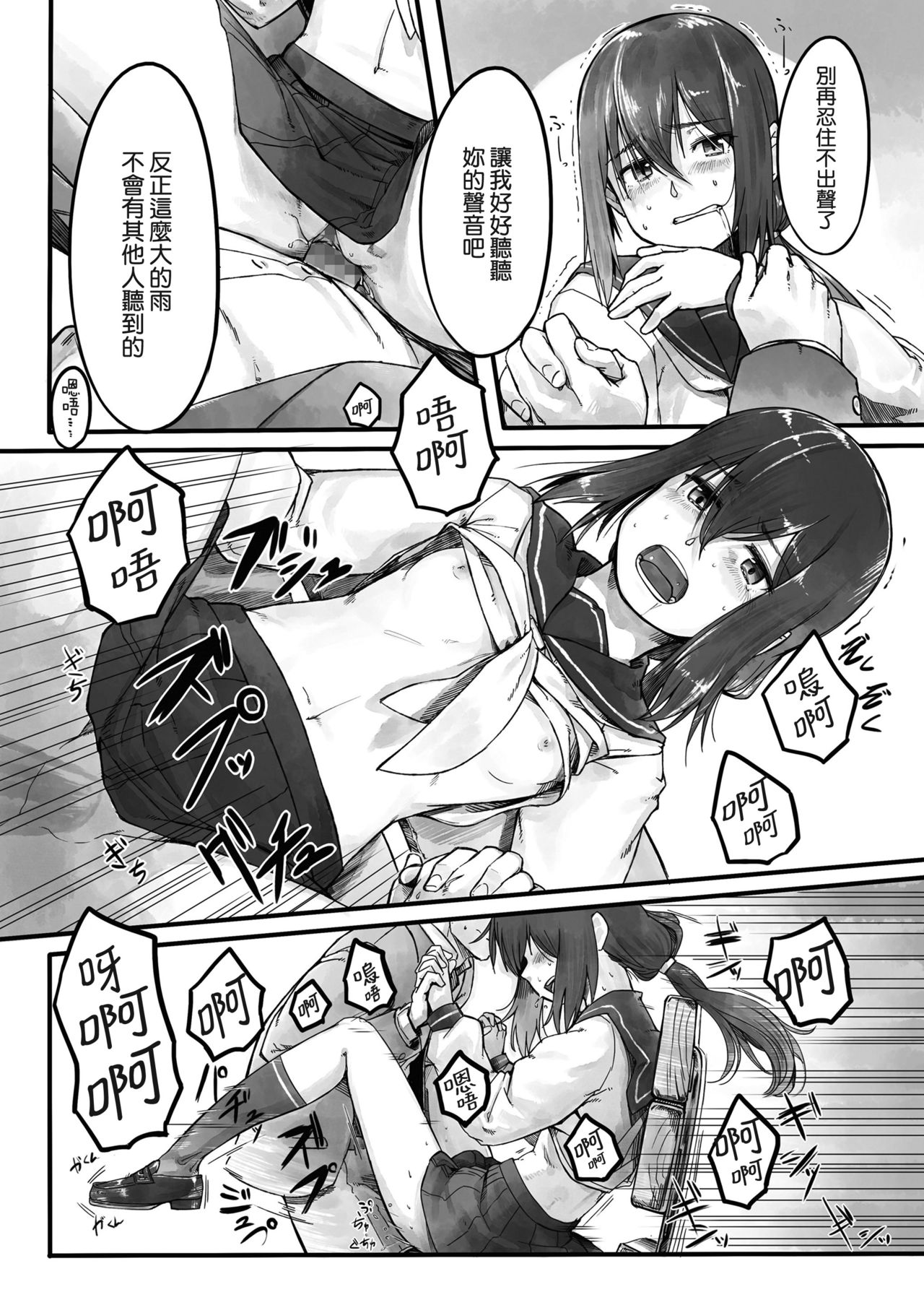 [日本漫画] [Nogiguchi Kohiro] Ame no Hi no Nagaisu de (COMIC LO 2018-10) [Chinese]  单本,萝莉,单女,女学生制服,单男#[18P]-16