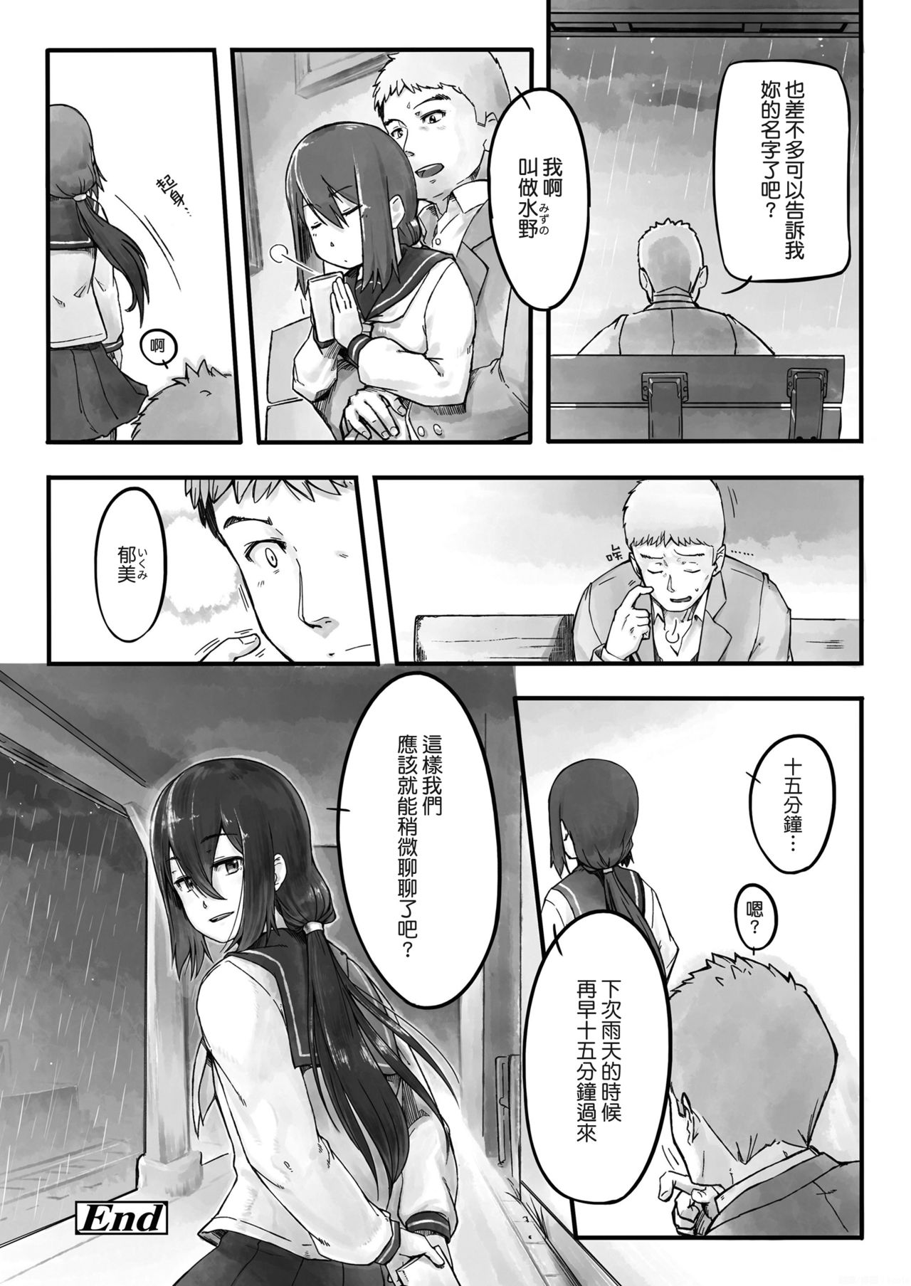 [日本漫画] [Nogiguchi Kohiro] Ame no Hi no Nagaisu de (COMIC LO 2018-10) [Chinese]  单本,萝莉,单女,女学生制服,单男#[18P]-18