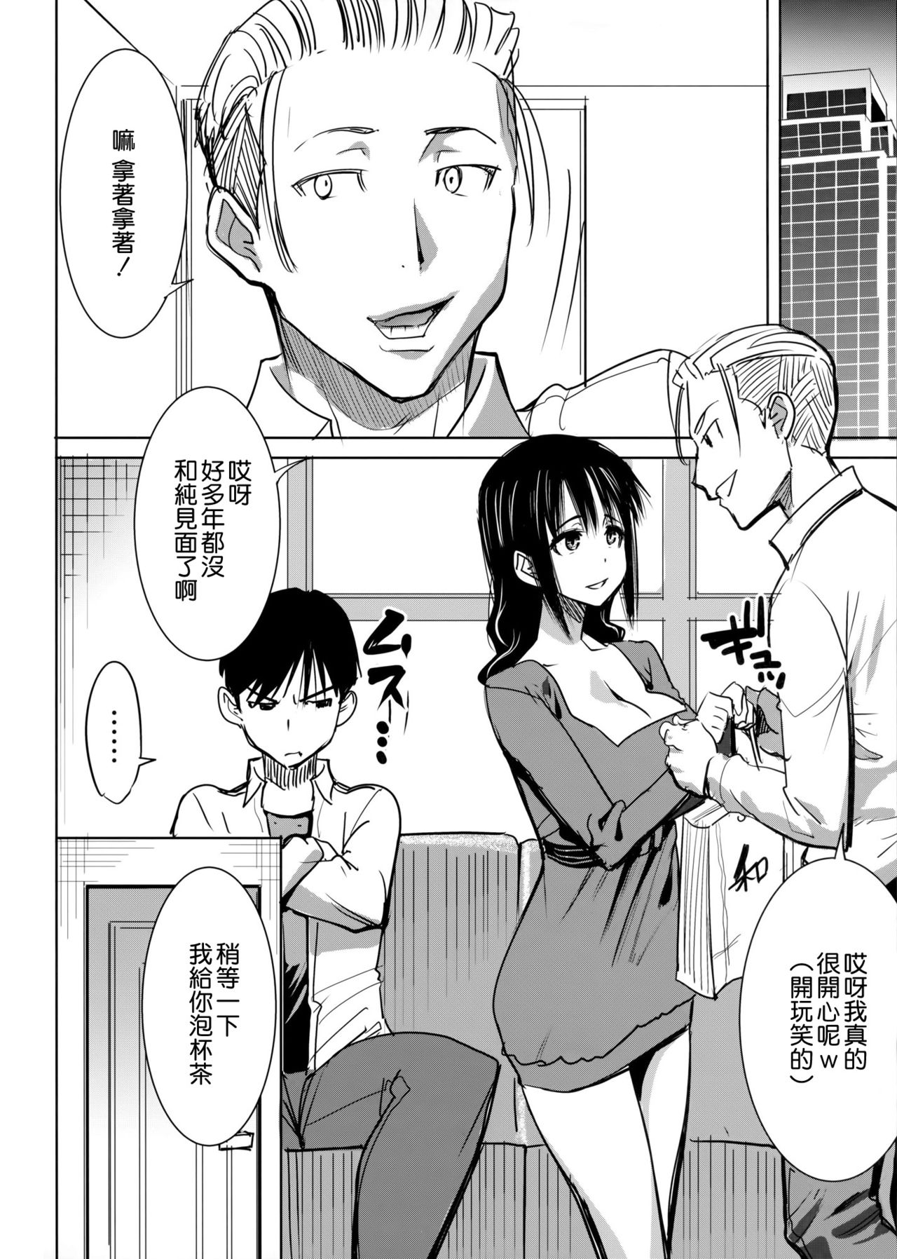 [日本漫画] [Namakemono Kishidan (Tanaka Aji)] Unsweet Kurose Katsuko Plus Choukyou  单本,肛门,NTR,束缚,性玩具#[43P]-4