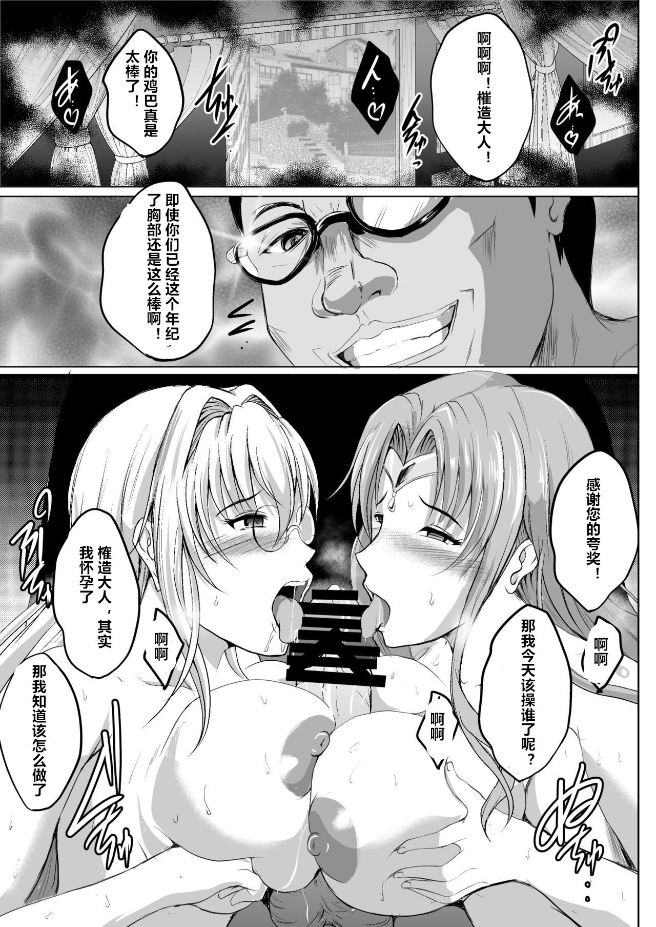 [日本漫画] [Shouchuu MAC (Hozumi Kenji)] Netorare x VR ~Bakunyuu Hoken Kyoushi o Ninshin Chakushou!~ (To LOVE-Ru Darkness) [Chinese]   单本,眼镜,肛门,巨乳大奶,群P,内射中出,丝袜#[64P]-17