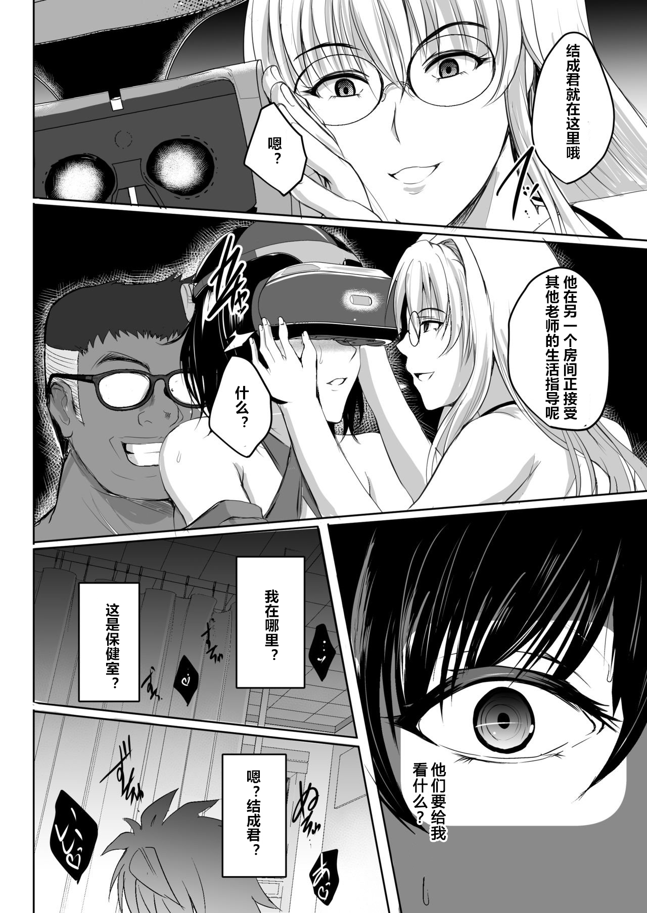 [日本漫画] [Shouchuu MAC (Hozumi Kenji)] Netorare x VR ~Bakunyuu Hoken Kyoushi o Ninshin Chakushou!~ (To LOVE-Ru Darkness) [Chinese]   单本,眼镜,肛门,巨乳大奶,群P,内射中出,丝袜#[64P]-29