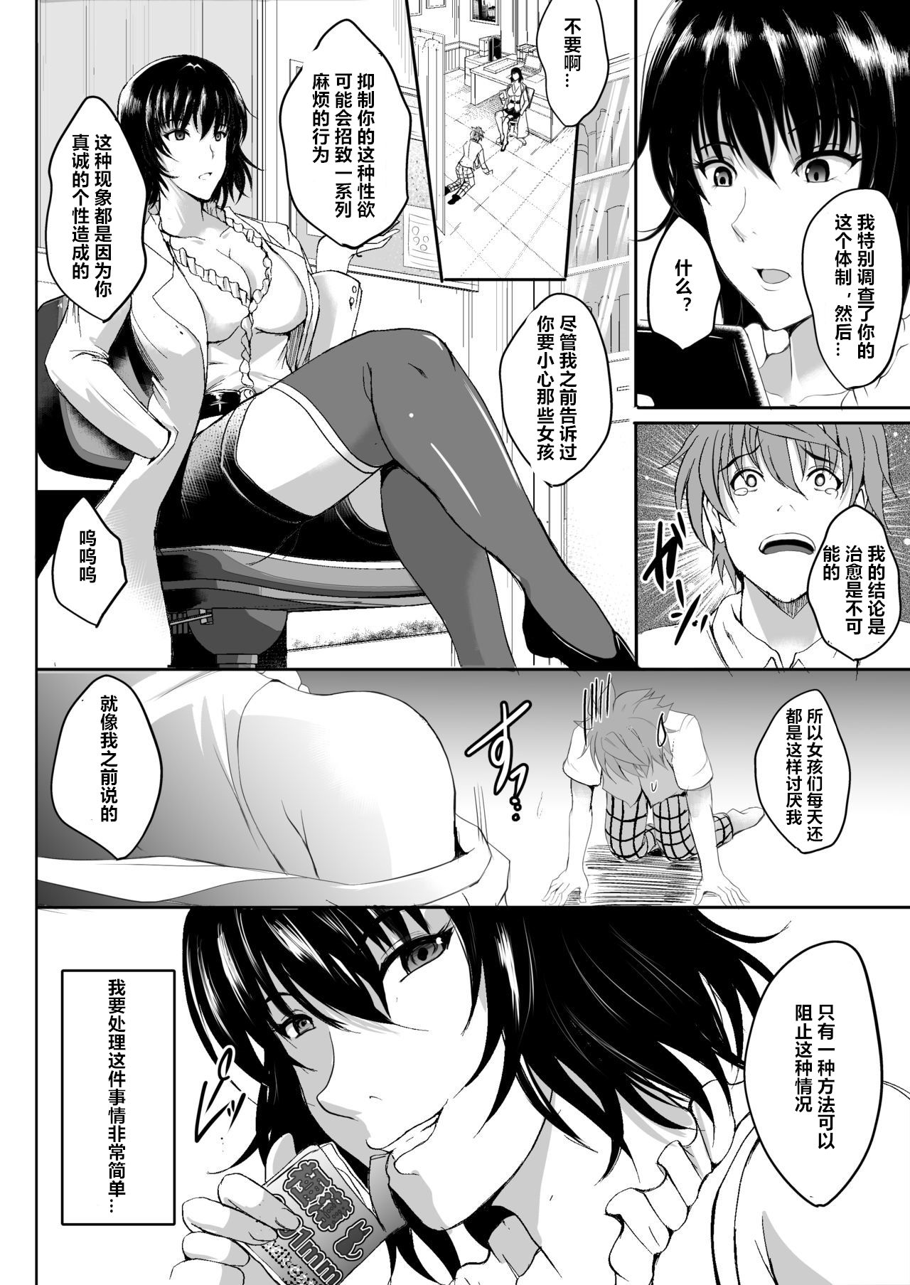 [日本漫画] [Shouchuu MAC (Hozumi Kenji)] Netorare x VR ~Bakunyuu Hoken Kyoushi o Ninshin Chakushou!~ (To LOVE-Ru Darkness) [Chinese]   单本,眼镜,肛门,巨乳大奶,群P,内射中出,丝袜#[64P]-6