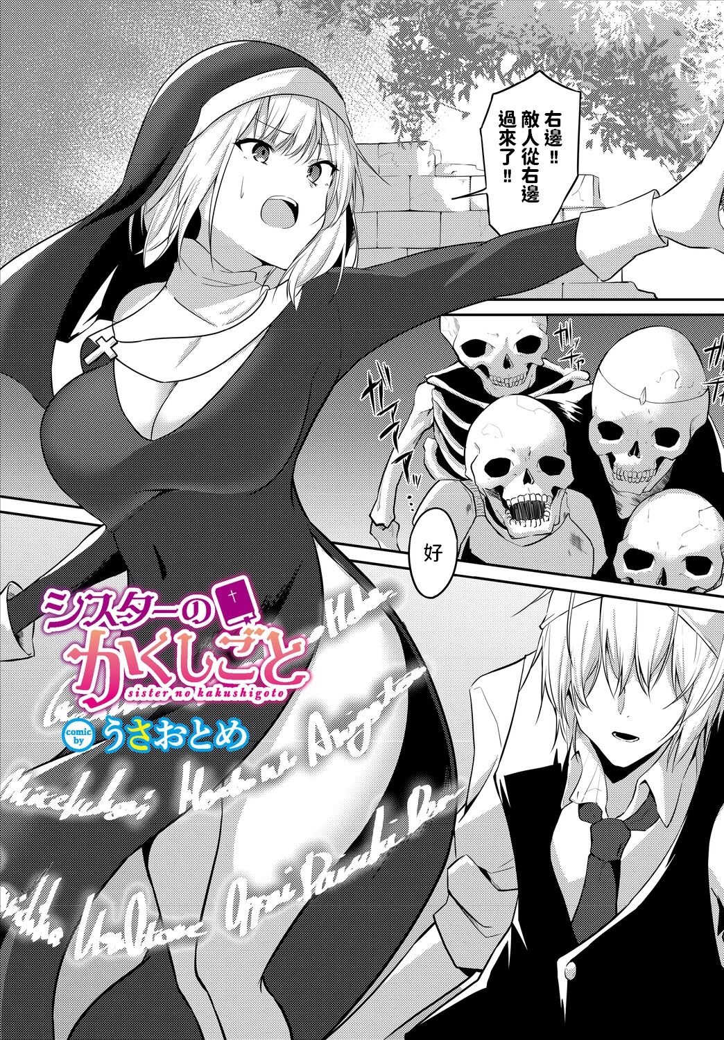 [日本漫画] [Usa Otome] Sister no Kakushigoto (Dungeon Kouryaku wa SEX de!! Vol. 5) [Chinese] 单本,单女,单男,制服#[20P]-1