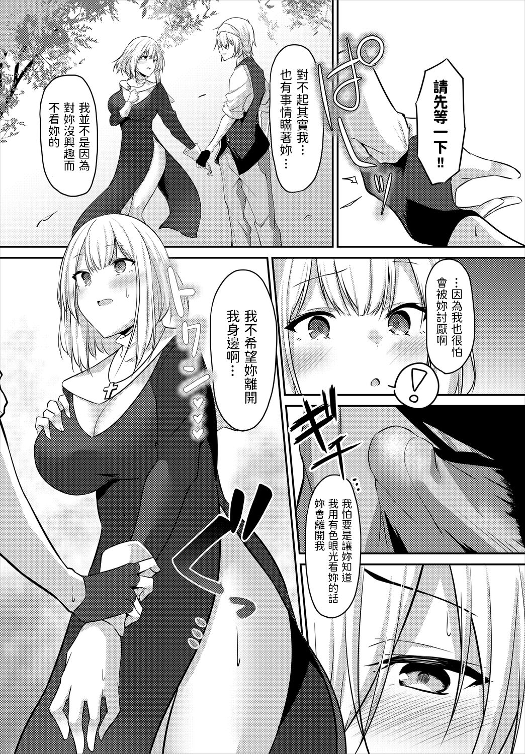 [日本漫画] [Usa Otome] Sister no Kakushigoto (Dungeon Kouryaku wa SEX de!! Vol. 5) [Chinese] 单本,单女,单男,制服#[20P]-10
