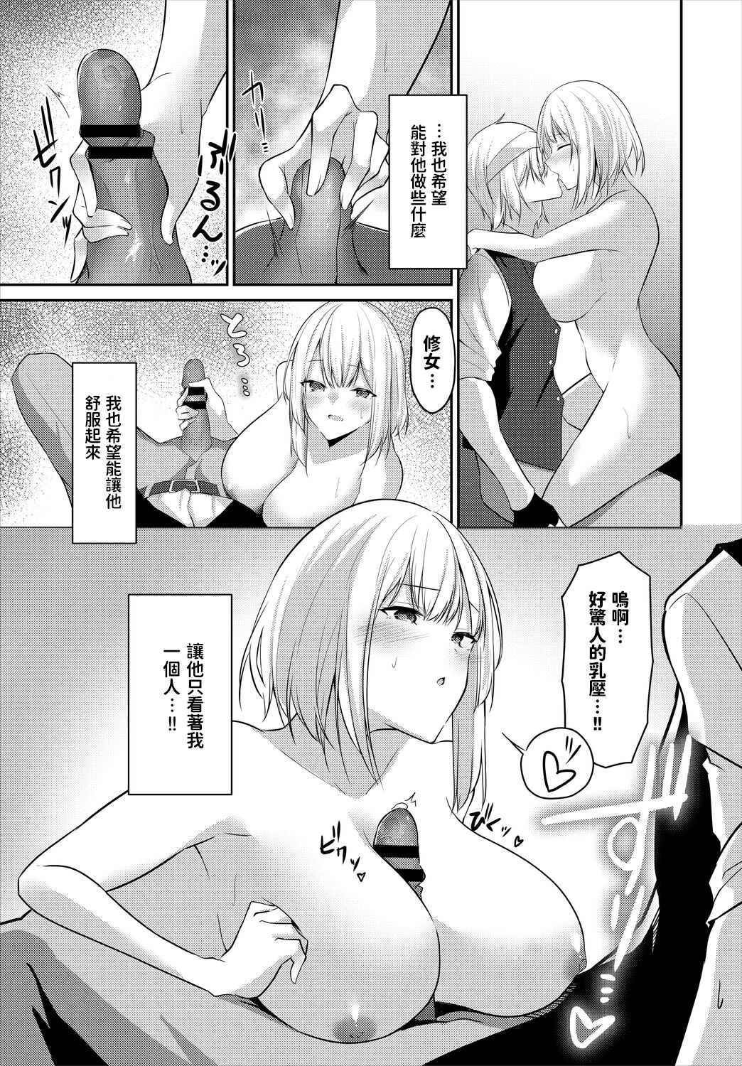 [日本漫画] [Usa Otome] Sister no Kakushigoto (Dungeon Kouryaku wa SEX de!! Vol. 5) [Chinese] 单本,单女,单男,制服#[20P]-13