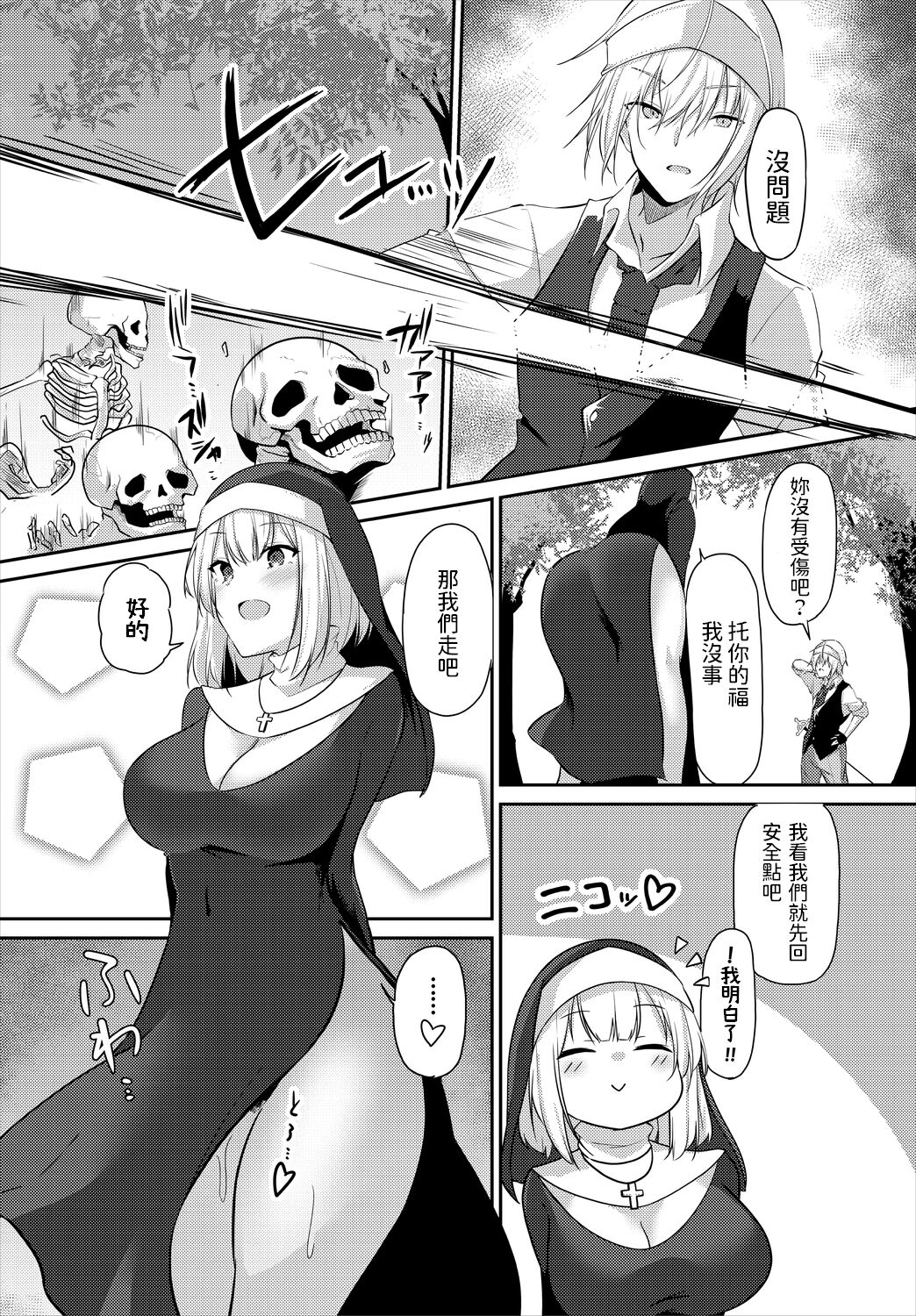 [日本漫画] [Usa Otome] Sister no Kakushigoto (Dungeon Kouryaku wa SEX de!! Vol. 5) [Chinese] 单本,单女,单男,制服#[20P]-2
