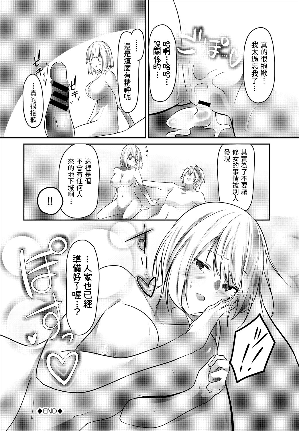 [日本漫画] [Usa Otome] Sister no Kakushigoto (Dungeon Kouryaku wa SEX de!! Vol. 5) [Chinese] 单本,单女,单男,制服#[20P]-20
