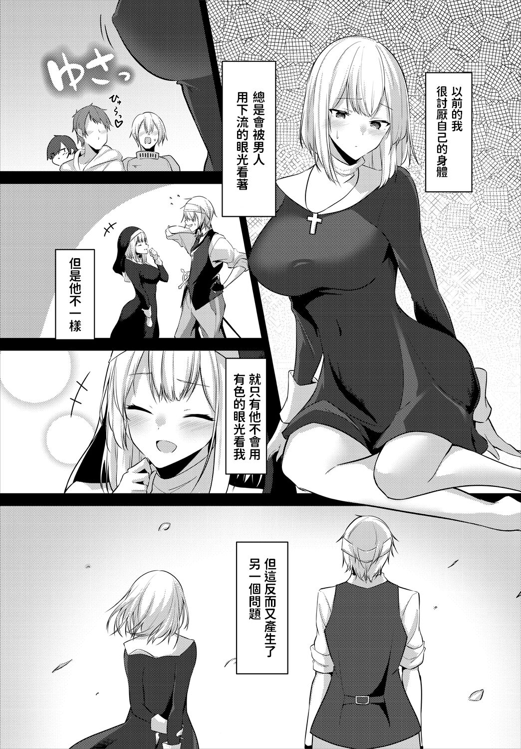 [日本漫画] [Usa Otome] Sister no Kakushigoto (Dungeon Kouryaku wa SEX de!! Vol. 5) [Chinese] 单本,单女,单男,制服#[20P]-3