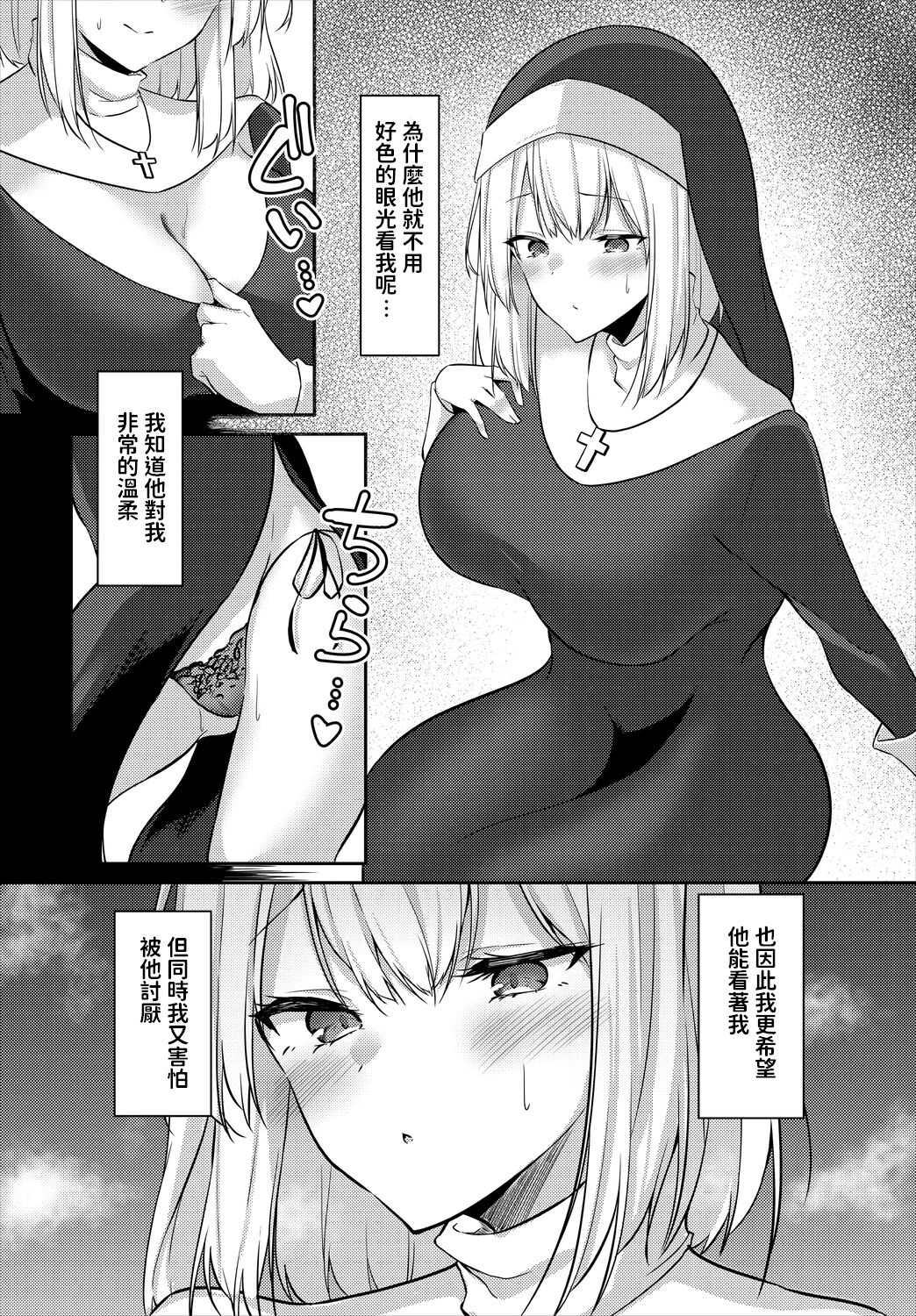 [日本漫画] [Usa Otome] Sister no Kakushigoto (Dungeon Kouryaku wa SEX de!! Vol. 5) [Chinese] 单本,单女,单男,制服#[20P]-4