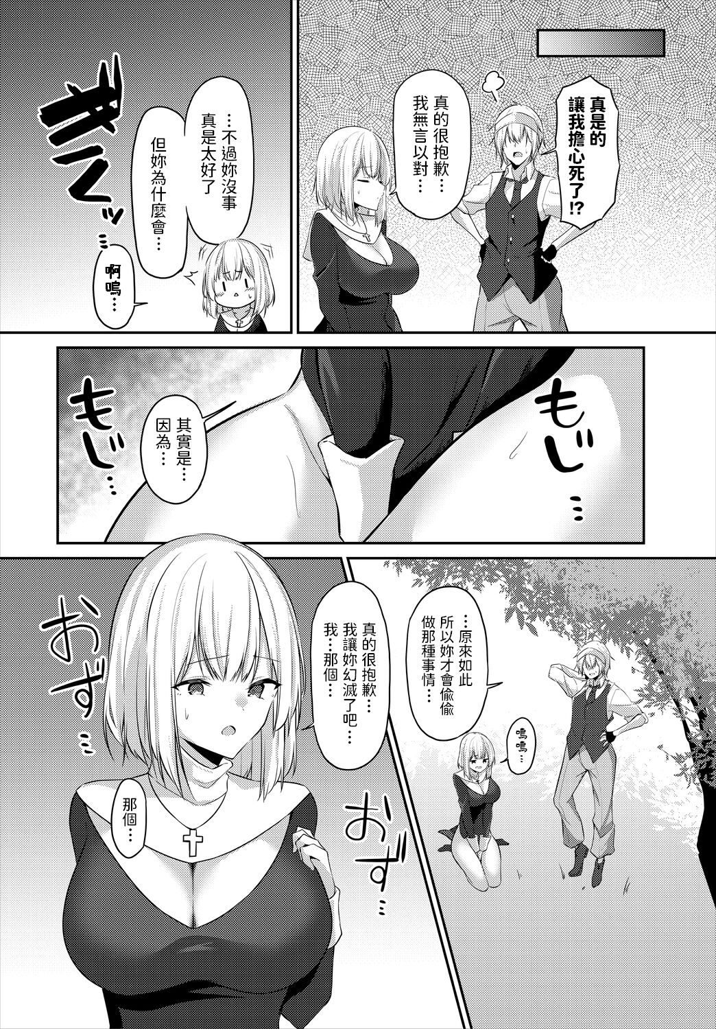 [日本漫画] [Usa Otome] Sister no Kakushigoto (Dungeon Kouryaku wa SEX de!! Vol. 5) [Chinese] 单本,单女,单男,制服#[20P]-8