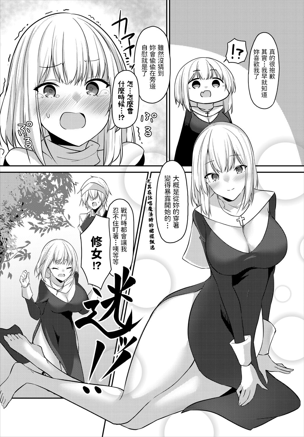 [日本漫画] [Usa Otome] Sister no Kakushigoto (Dungeon Kouryaku wa SEX de!! Vol. 5) [Chinese] 单本,单女,单男,制服#[20P]-9