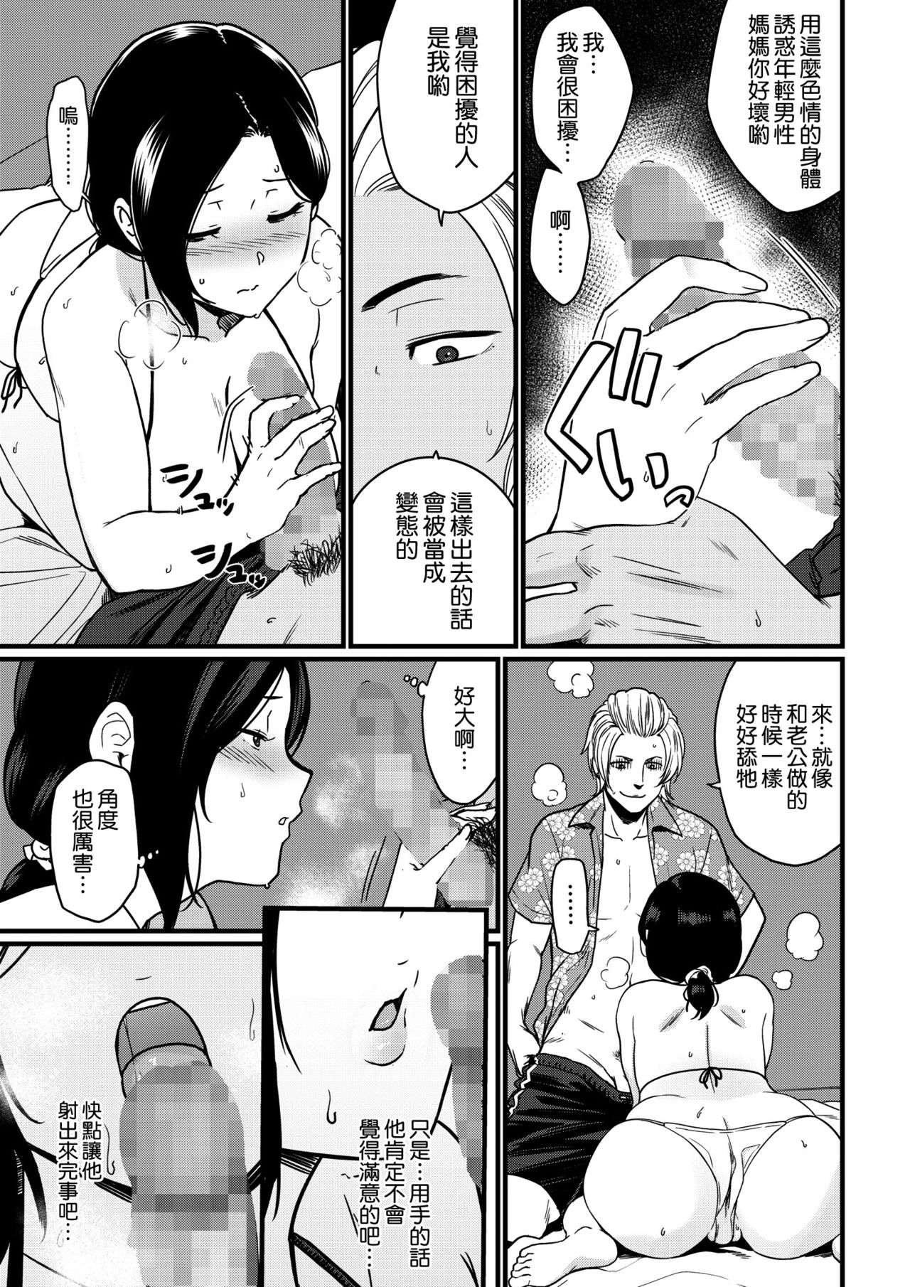 [日本漫画] [Andoryu] Umi de Nanpa sarechau Mama [Chinese]   单本,熟女人妻,巨乳大奶,单女,群P#[60P]-17