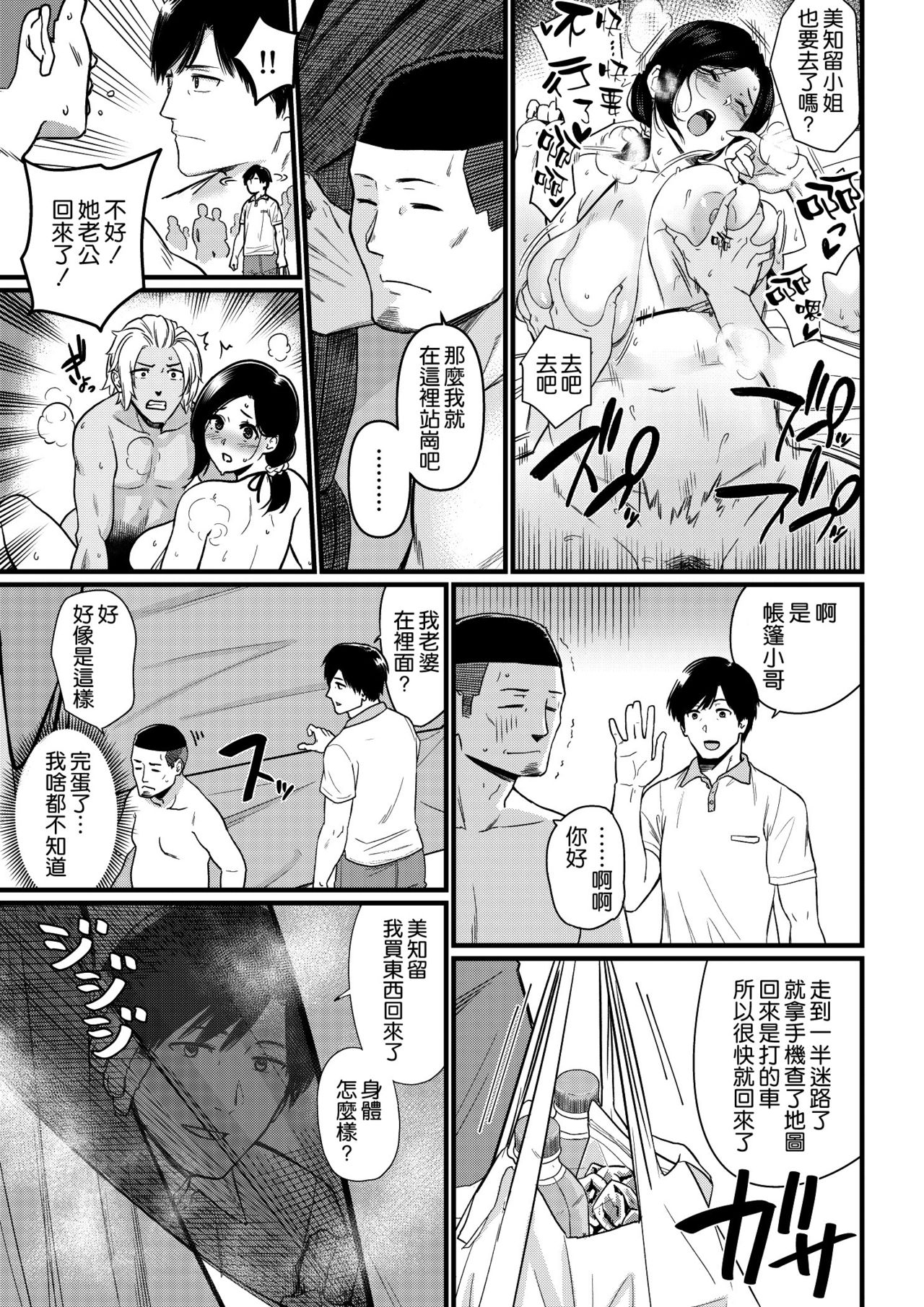 [日本漫画] [Andoryu] Umi de Nanpa sarechau Mama [Chinese]   单本,熟女人妻,巨乳大奶,单女,群P#[60P]-31