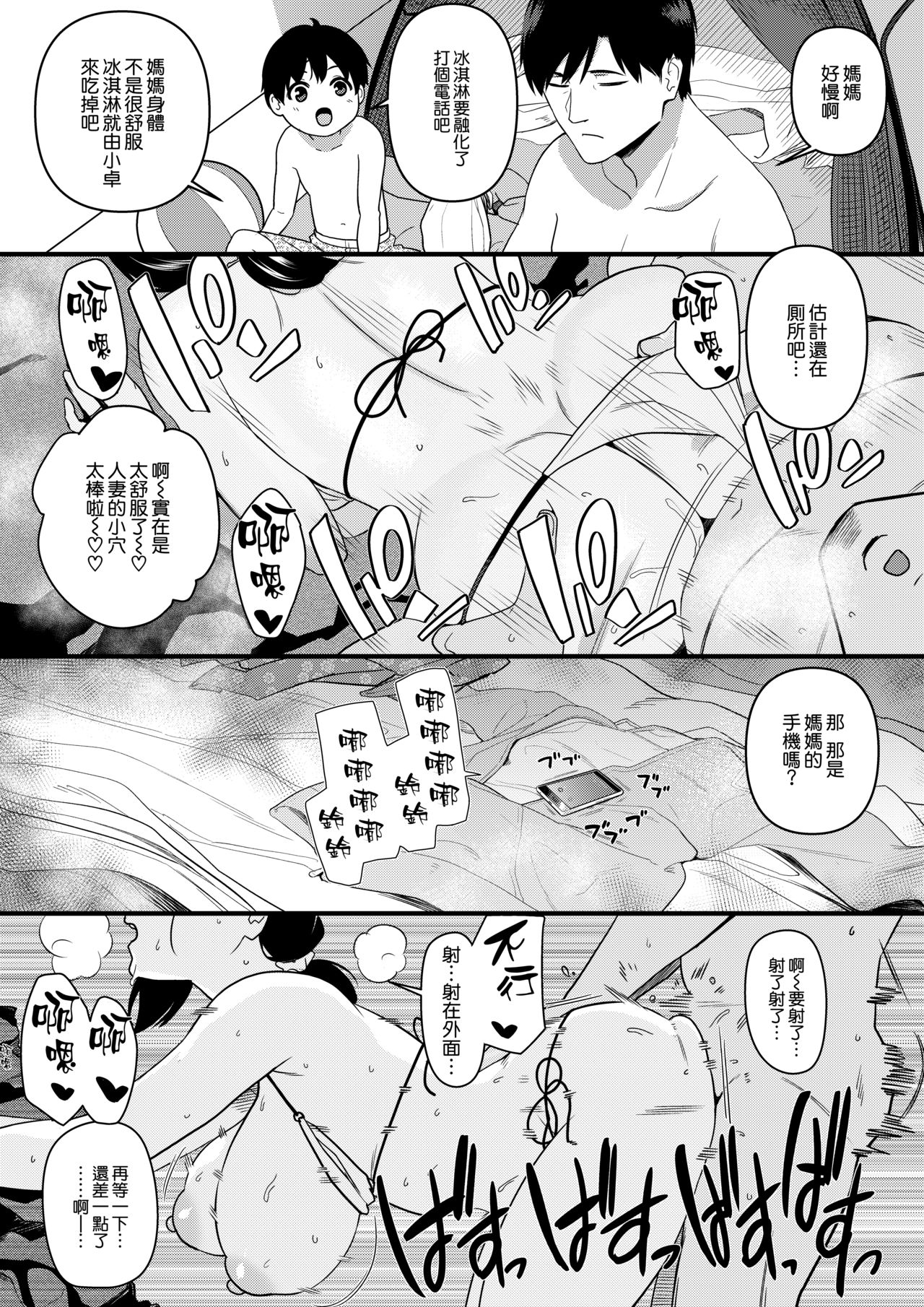 [日本漫画] [Andoryu] Umi de Nanpa sarechau Mama [Chinese]   单本,熟女人妻,巨乳大奶,单女,群P#[60P]-52