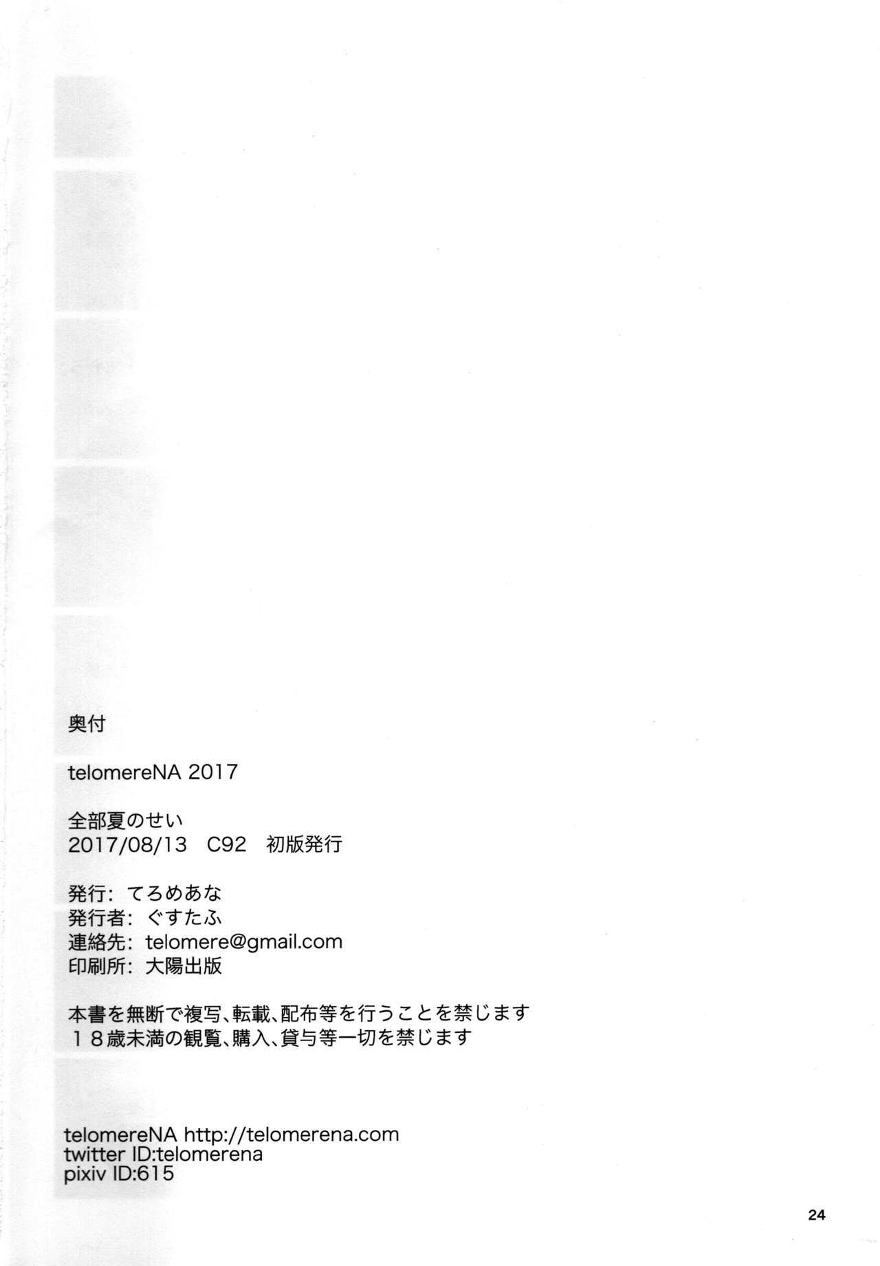 [日本漫画] (C92) [telomereNA (Gustav)] Zenbu Natsu no Sei. (THE IDOLM@STER CINDERELLA GIRLS)   单本,单女,单男,内射中出#[26P]-25