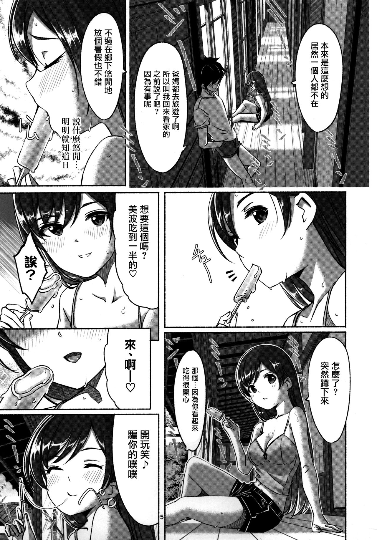 [日本漫画] (C92) [telomereNA (Gustav)] Zenbu Natsu no Sei. (THE IDOLM@STER CINDERELLA GIRLS)   单本,单女,单男,内射中出#[26P]-6