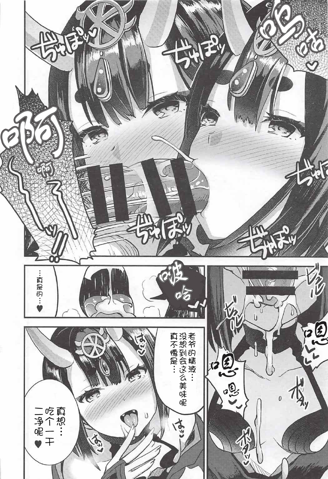 [日本漫画] [Otabe Dynamites, Dodo Fuguri (Otabe Sakura, Shindou)] Ero/Grand Order (Fate/Grand Order)   单本,调教,足交,丝袜#[24P]-20