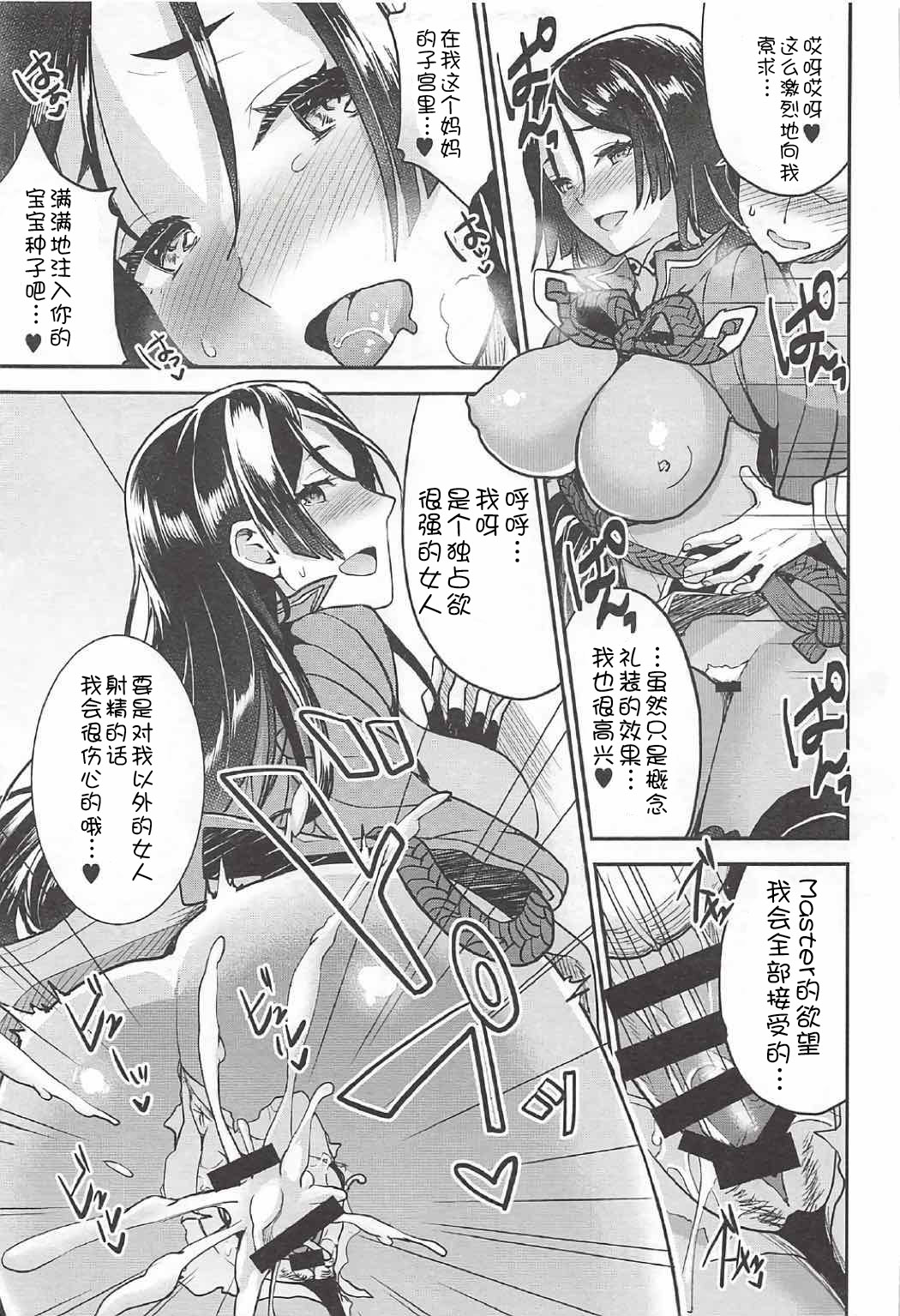 [日本漫画] [Otabe Dynamites, Dodo Fuguri (Otabe Sakura, Shindou)] Ero/Grand Order (Fate/Grand Order)   单本,调教,足交,丝袜#[24P]-21