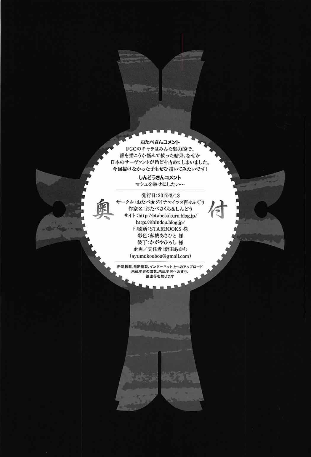 [日本漫画] [Otabe Dynamites, Dodo Fuguri (Otabe Sakura, Shindou)] Ero/Grand Order (Fate/Grand Order)   单本,调教,足交,丝袜#[24P]-23