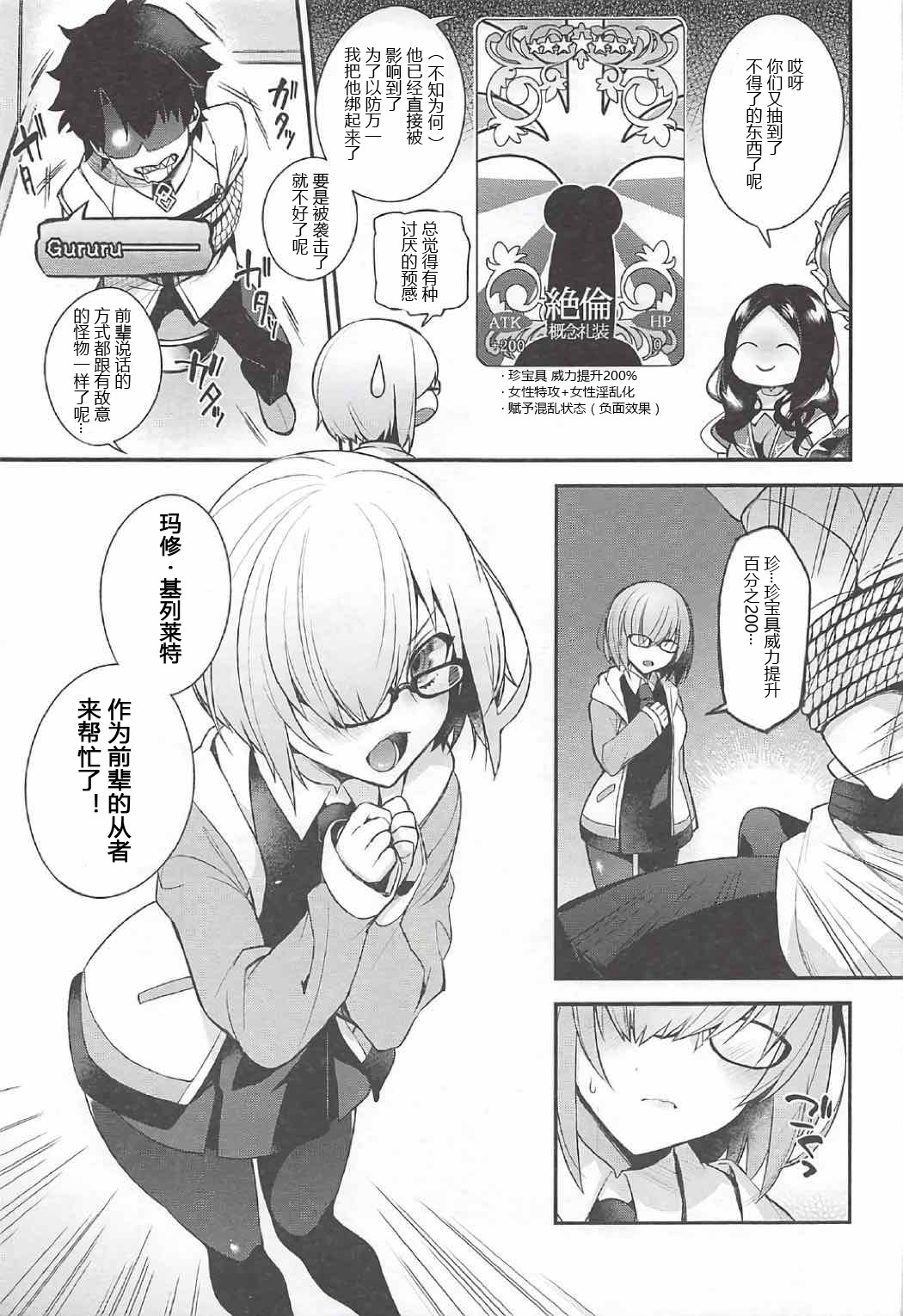 [日本漫画] [Otabe Dynamites, Dodo Fuguri (Otabe Sakura, Shindou)] Ero/Grand Order (Fate/Grand Order)   单本,调教,足交,丝袜#[24P]-3