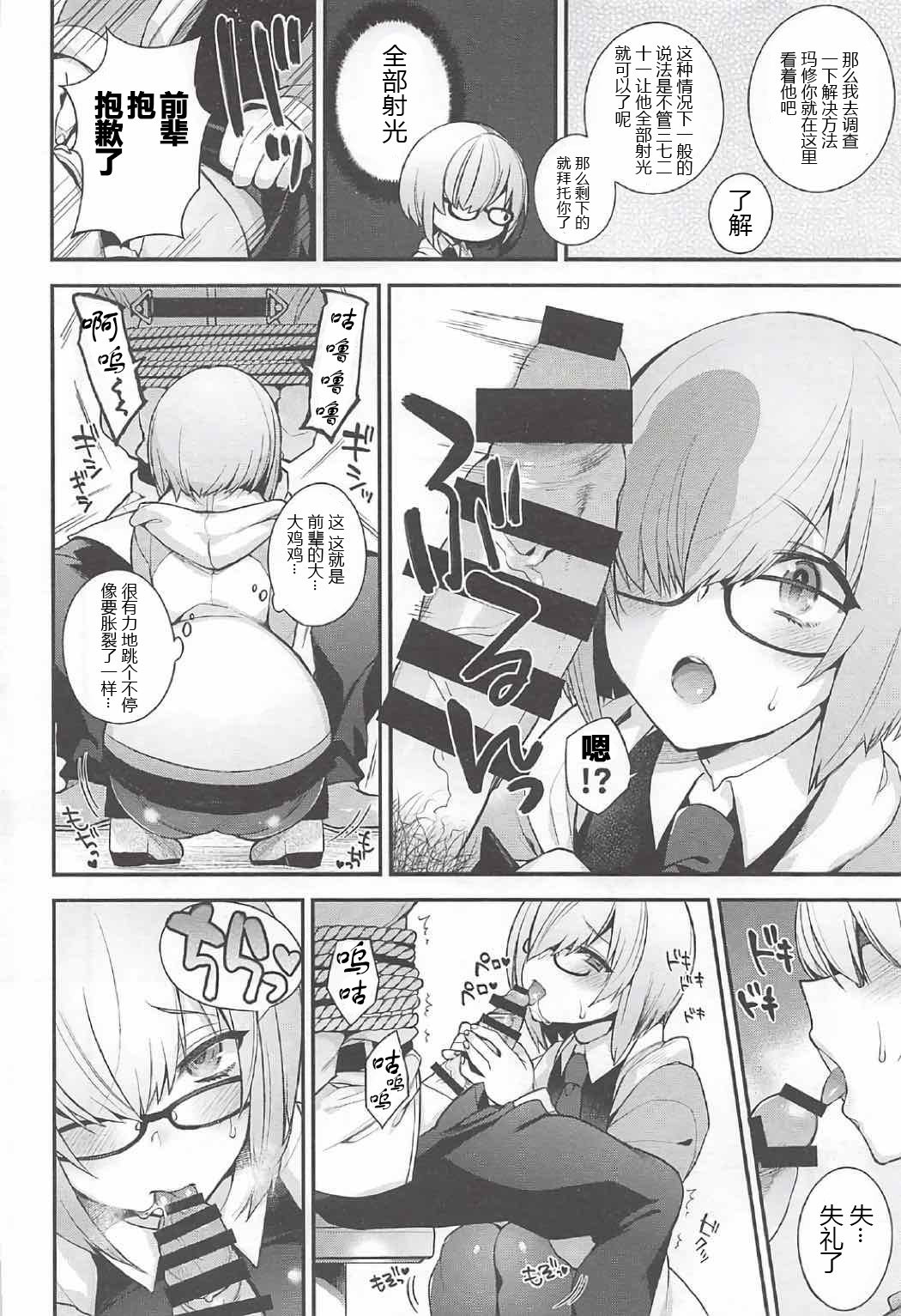 [日本漫画] [Otabe Dynamites, Dodo Fuguri (Otabe Sakura, Shindou)] Ero/Grand Order (Fate/Grand Order)   单本,调教,足交,丝袜#[24P]-4