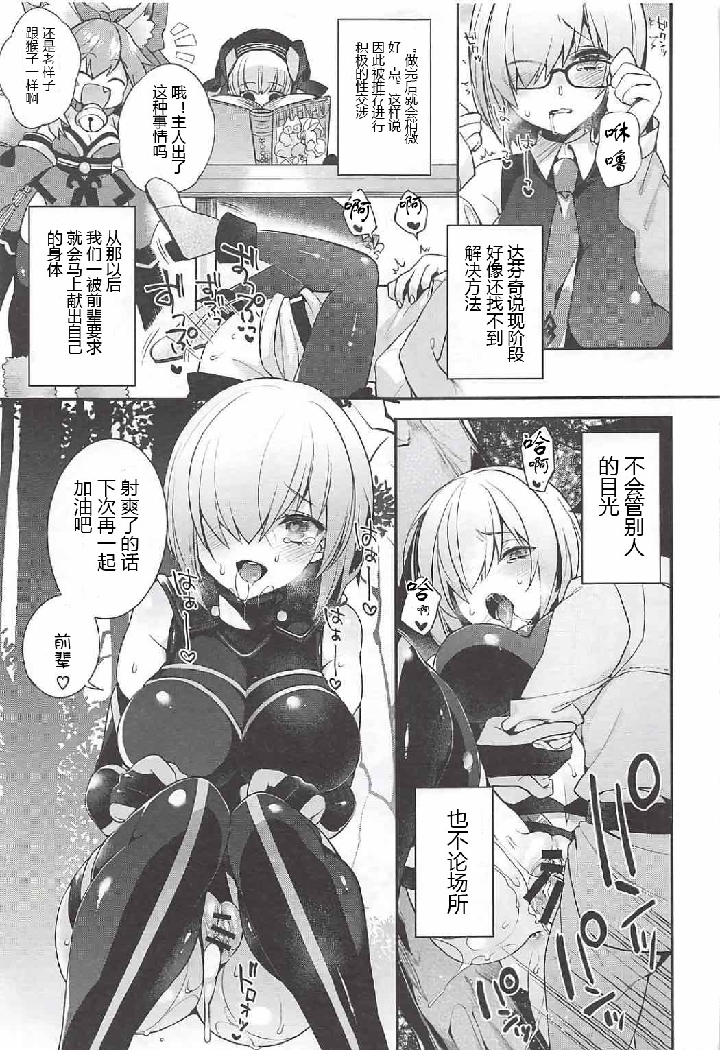 [日本漫画] [Otabe Dynamites, Dodo Fuguri (Otabe Sakura, Shindou)] Ero/Grand Order (Fate/Grand Order)   单本,调教,足交,丝袜#[24P]-7