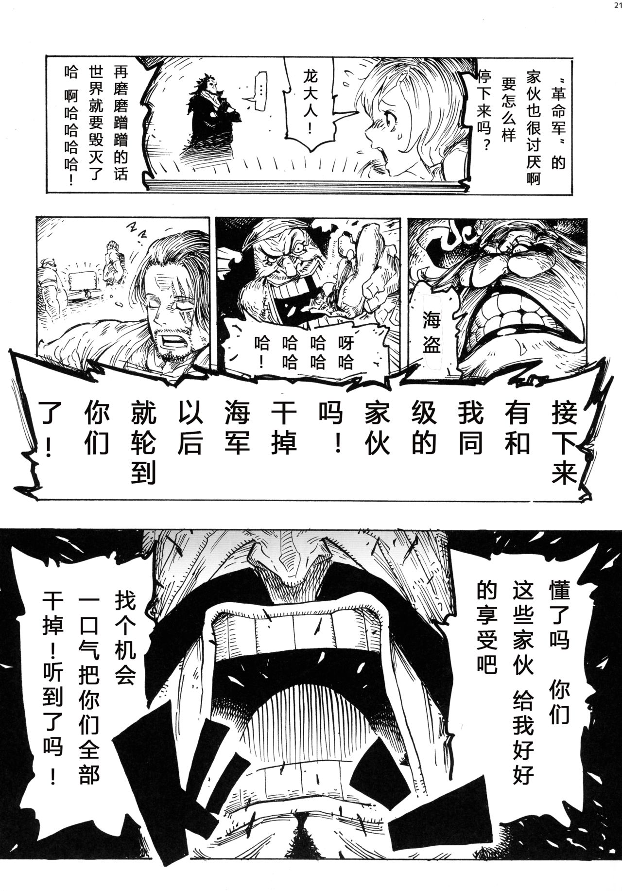 [日本漫画] (C92) [Kocho Kocho Koukou (Bonten)] P.O.M Amazon lily last day (One Piece)  单本,高潮潮吹,强奸,巨乳大奶,群P,内射中出#[24P]-21