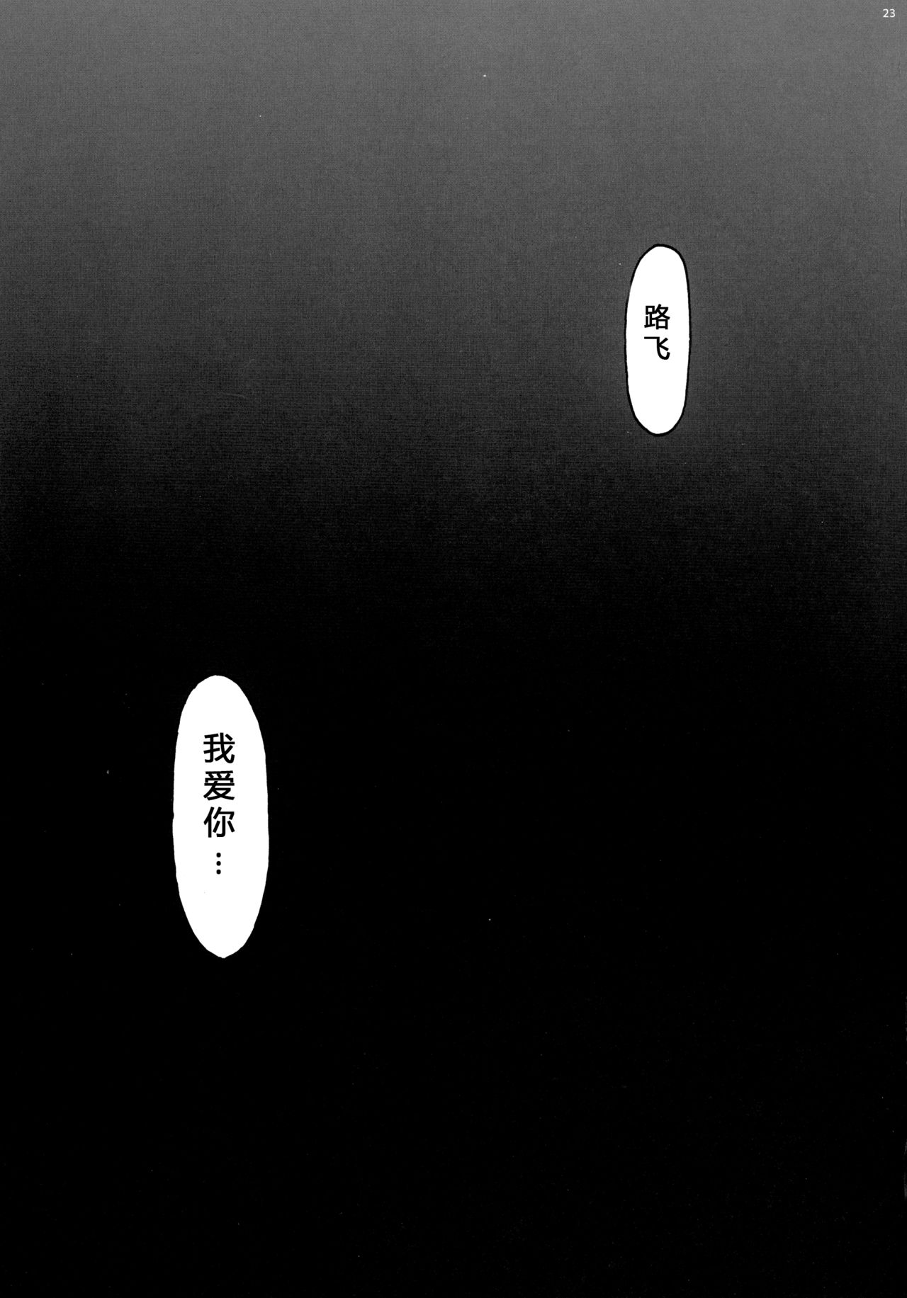 [日本漫画] (C92) [Kocho Kocho Koukou (Bonten)] P.O.M Amazon lily last day (One Piece)  单本,高潮潮吹,强奸,巨乳大奶,群P,内射中出#[24P]-23