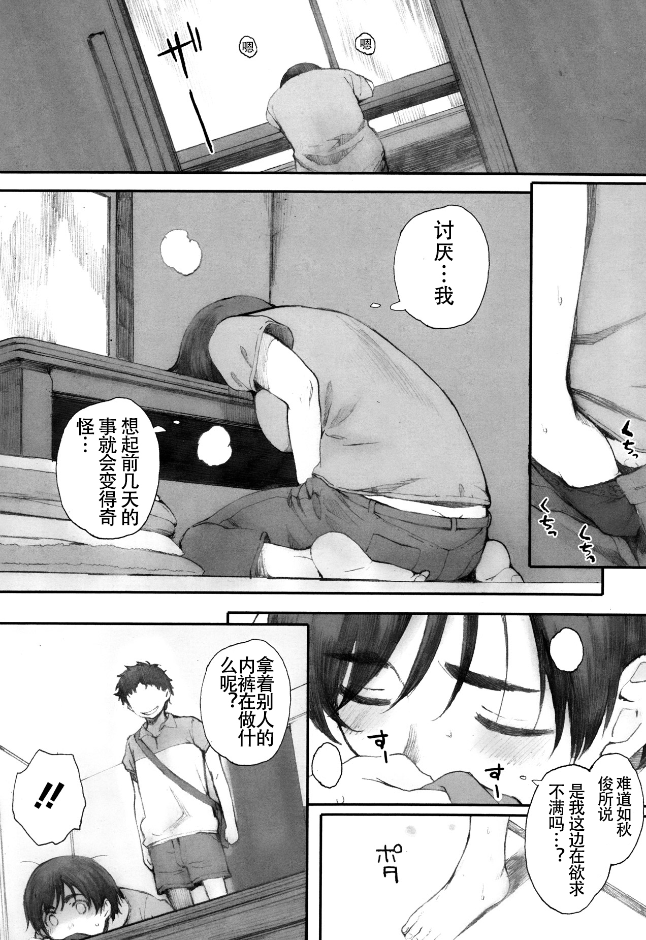 [日本漫画] [Arai Kei] Tourou no Su (Tourou no Su) [Chinese]   单本,正太控,熟女人妻,不伦#[58P]-14