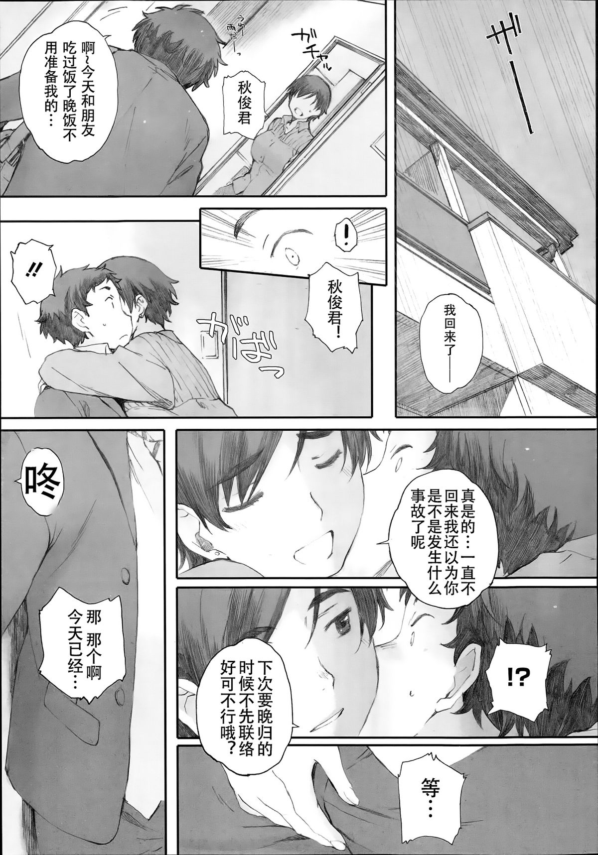 [日本漫画] [Arai Kei] Tourou no Su (Tourou no Su) [Chinese]   单本,正太控,熟女人妻,不伦#[58P]-37