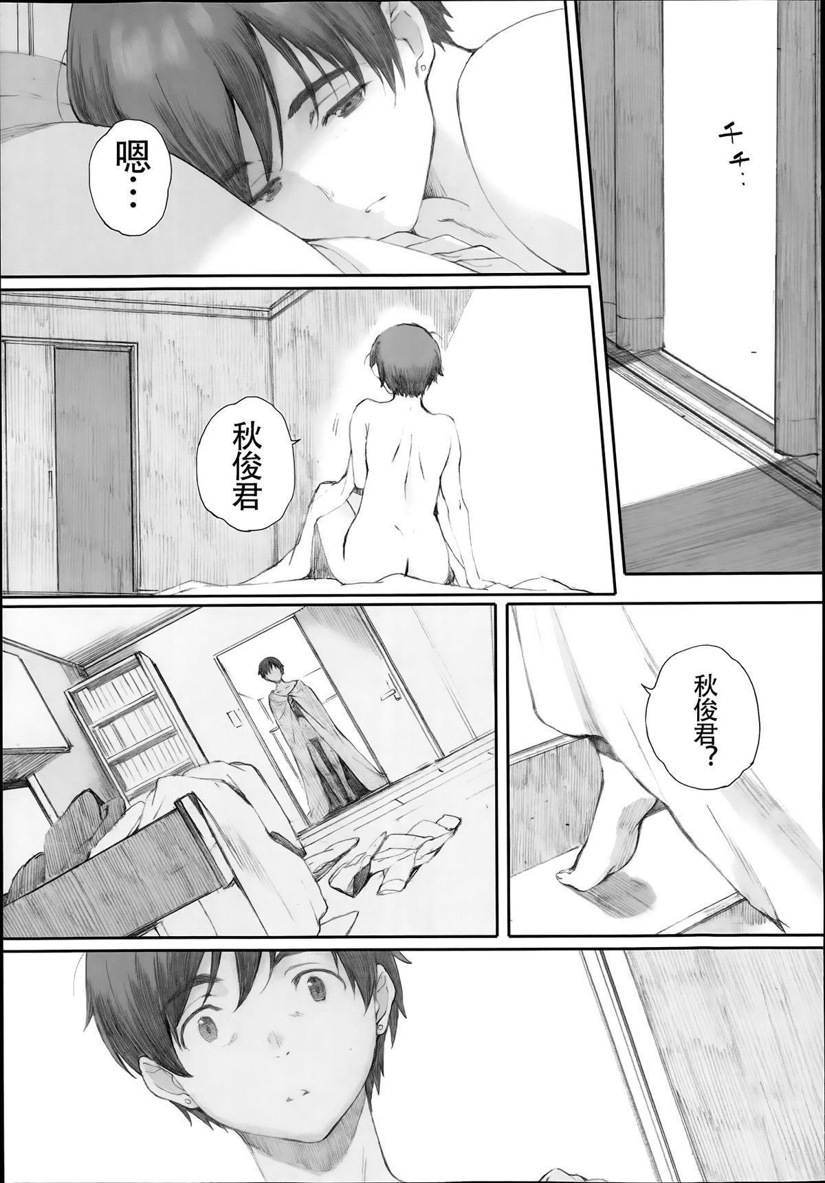 [日本漫画] [Arai Kei] Tourou no Su (Tourou no Su) [Chinese]   单本,正太控,熟女人妻,不伦#[58P]-42