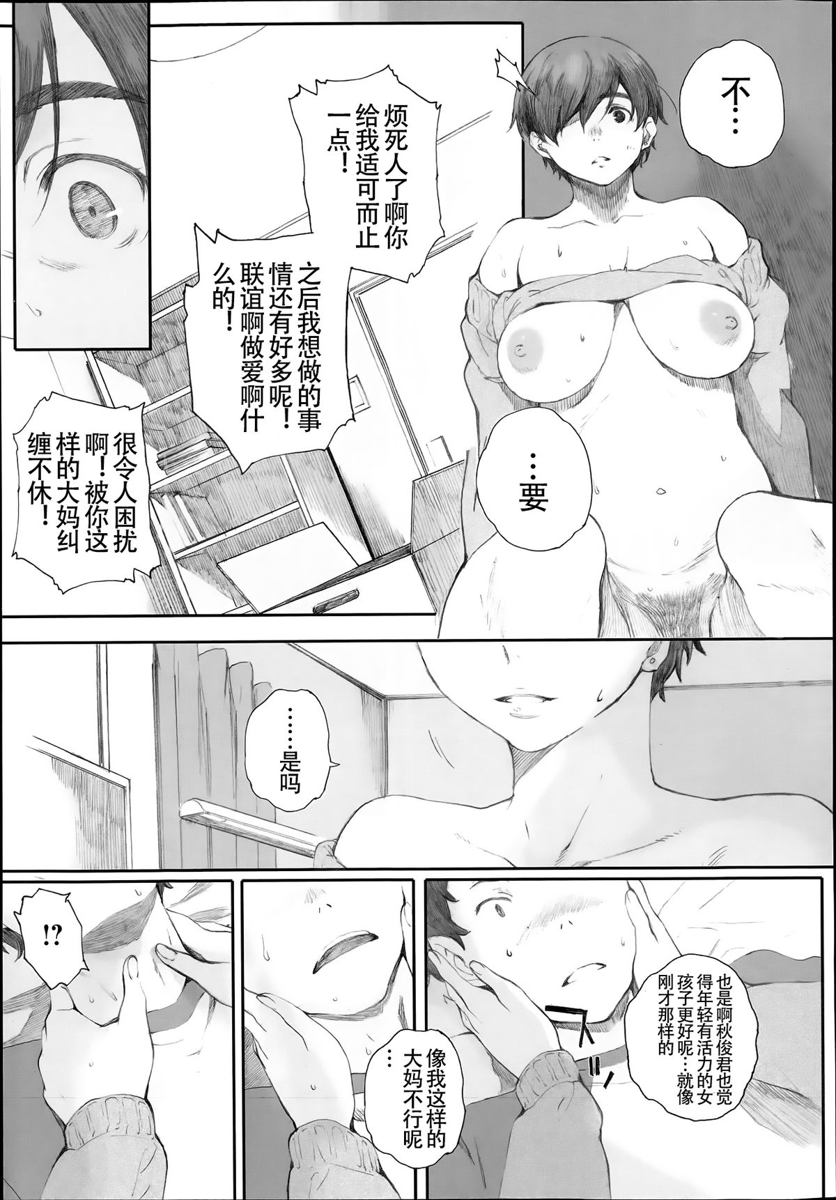[日本漫画] [Arai Kei] Tourou no Su (Tourou no Su) [Chinese]   单本,正太控,熟女人妻,不伦#[58P]-54
