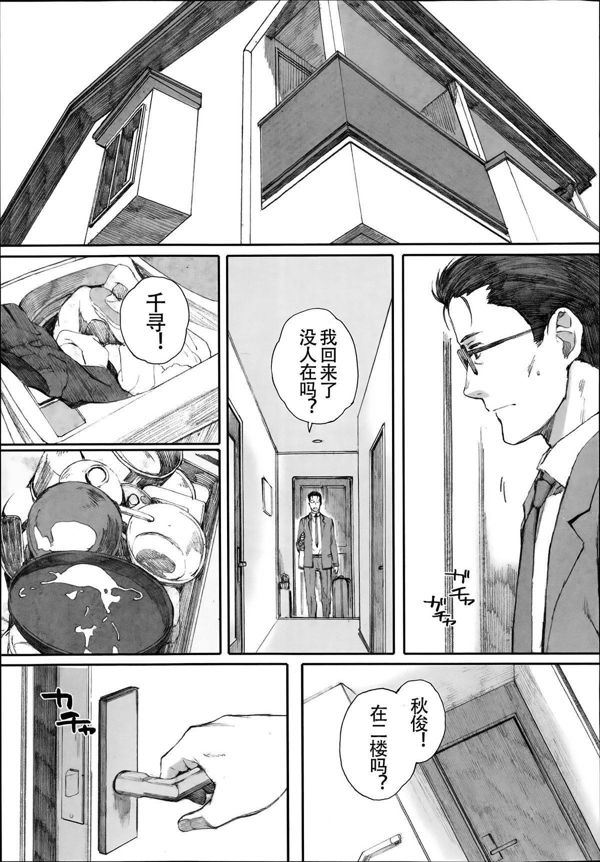 [日本漫画] [Arai Kei] Tourou no Su (Tourou no Su) [Chinese]   单本,正太控,熟女人妻,不伦#[58P]-56
