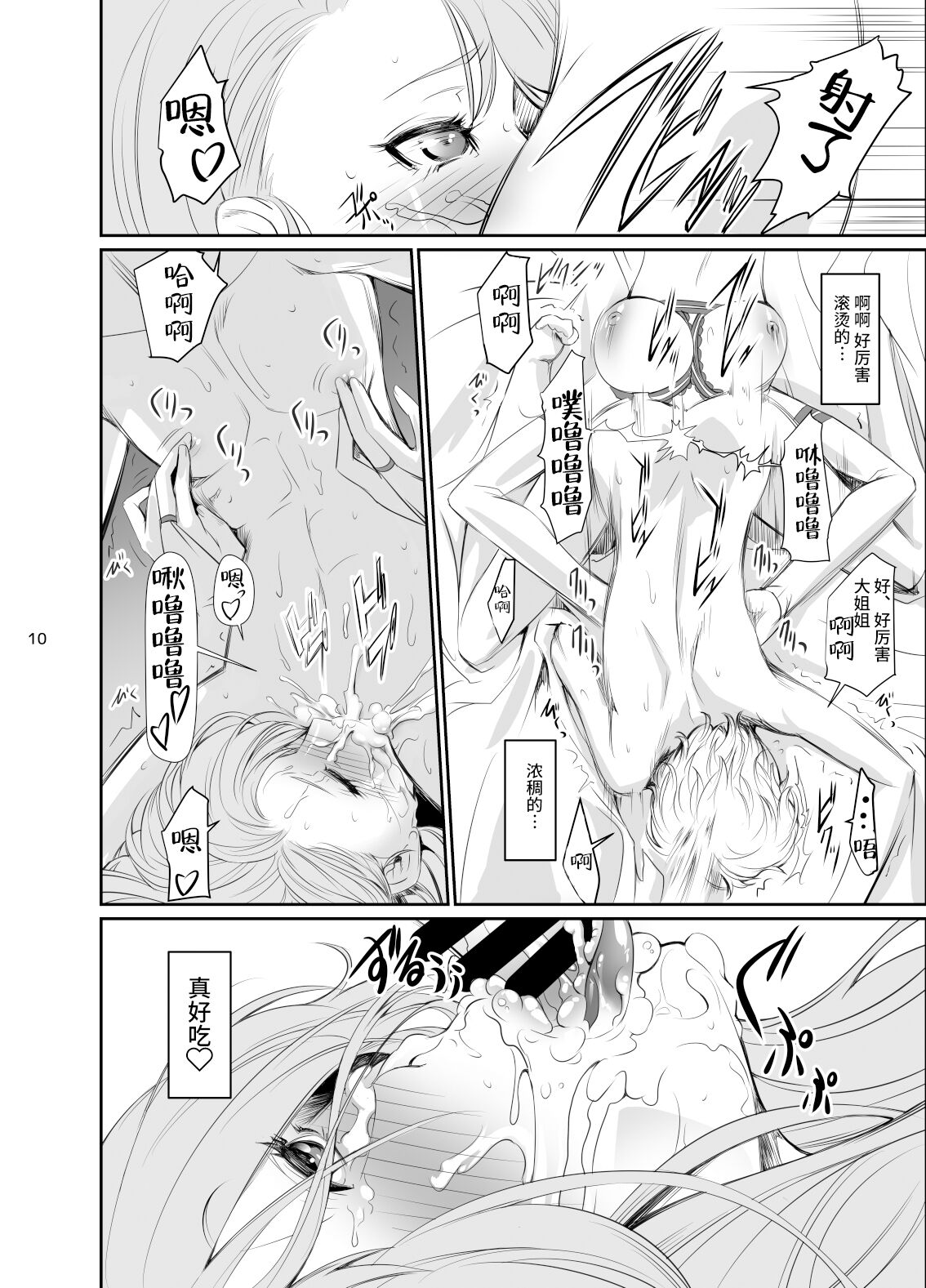 [日本漫画] [DEX+ (Nakadera Akira)] Kouryaku Shippai 3 (Persona 5) [Chinese]  单本,内衣,群P,丝袜#[26P]-12