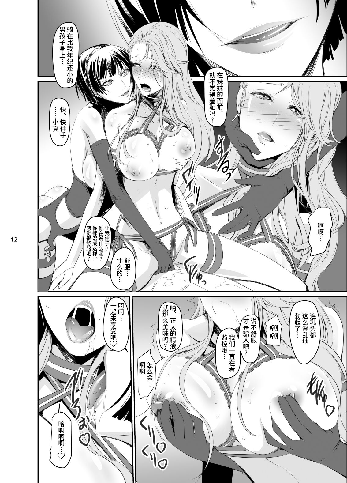 [日本漫画] [DEX+ (Nakadera Akira)] Kouryaku Shippai 3 (Persona 5) [Chinese]  单本,内衣,群P,丝袜#[26P]-14