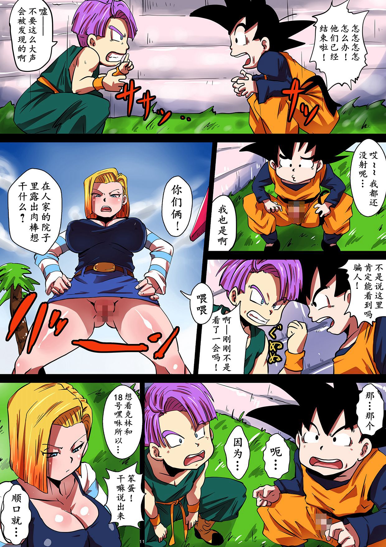 [Manga] [Yuzupnz (Rikka Kai) SHOTACON HOLE Shinkn Hitzuma 18-gu n Tsukinai Seiyku (Dragn Ball Z) Single book, Zhengtai Guan, big breasts, single girl, group P#[20P]-11